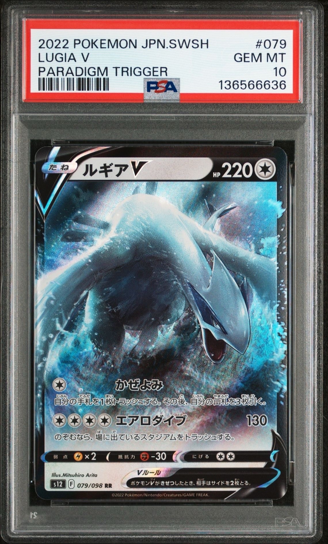 ルギアV RR[s12 079/098](拡張パック「パラダイムトリガー」)の新品