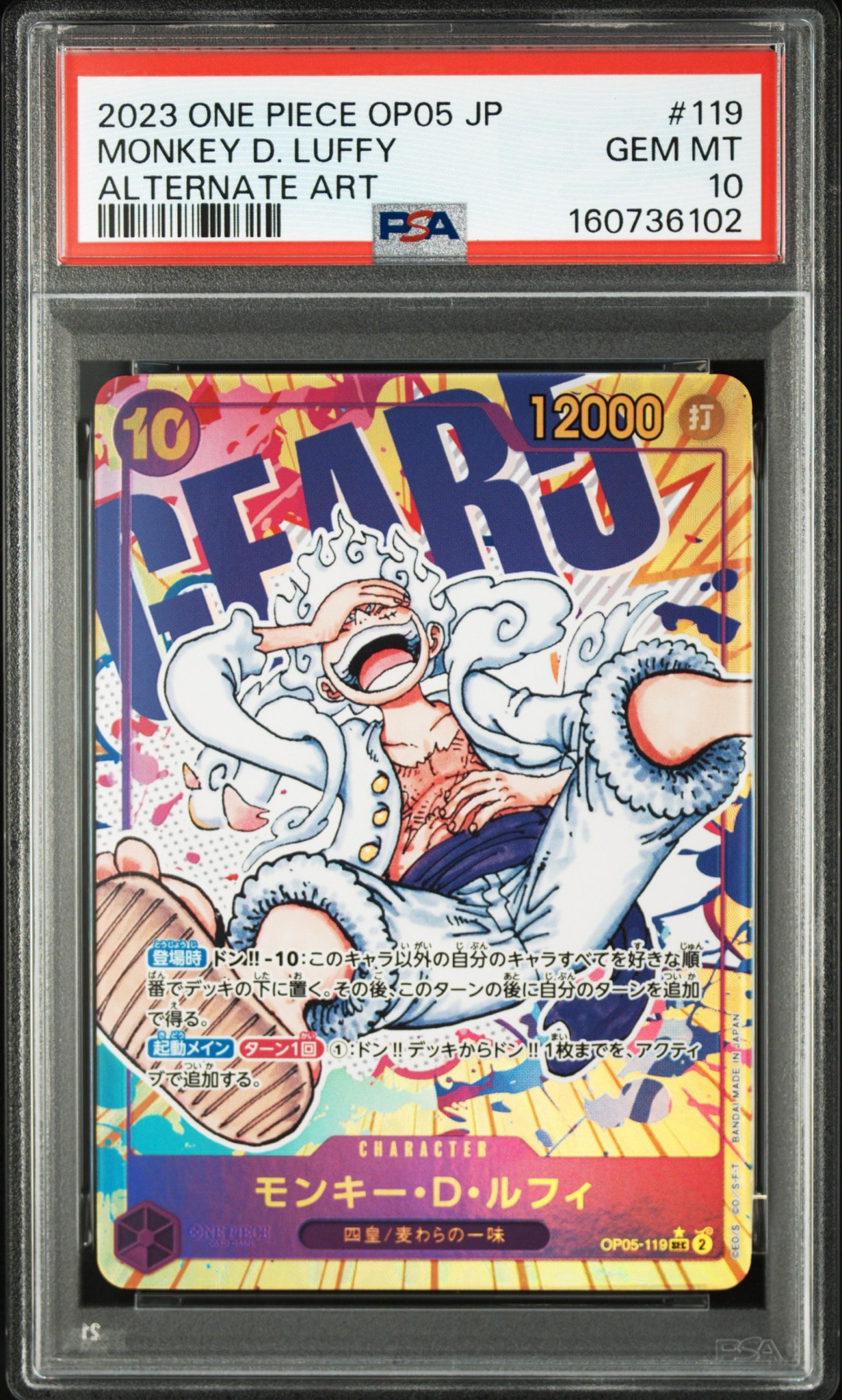 モンキー・D・ルフィ SEC-P [OP05-119] (ブースターパック 新時代の主役)