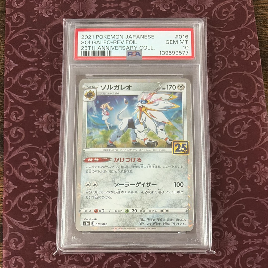 ソルガレオ (リーリエ) : ミラー [s8a 016/028](拡張パック「25th アニバーサリーコレクション」)