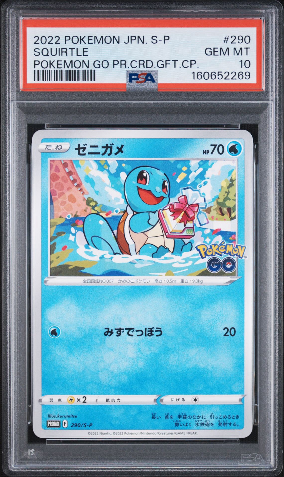 PSA10】ゼニガメ P [S-P 290](プロモーションカード「ポケモン GO