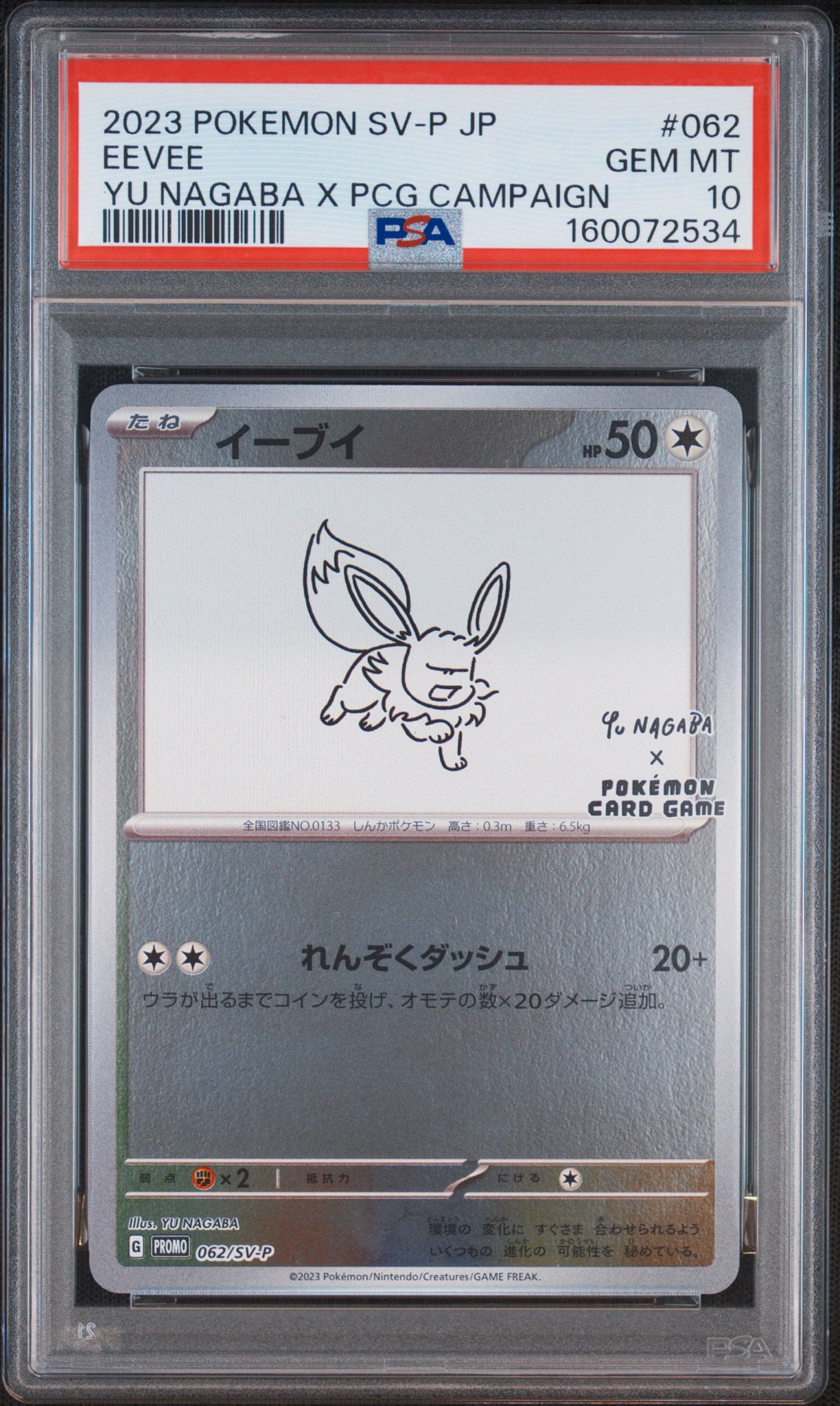 PSA10】イーブイ: プロモ [SV-P 062](「YU NAGABA×ポケモンカード
