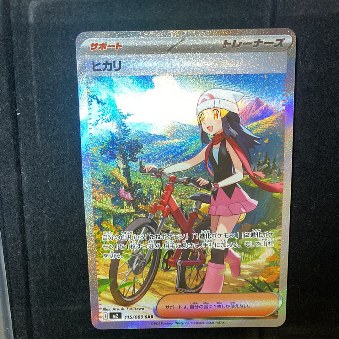 ヒカリ SAR [M2 115/080](拡張パック「インフェルノX」)