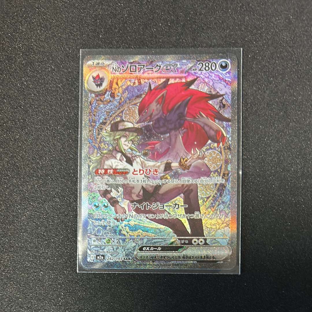Nのゾロアークex SAR [M2a 242/193](ハイクラスパック「MEGAドリームex」)