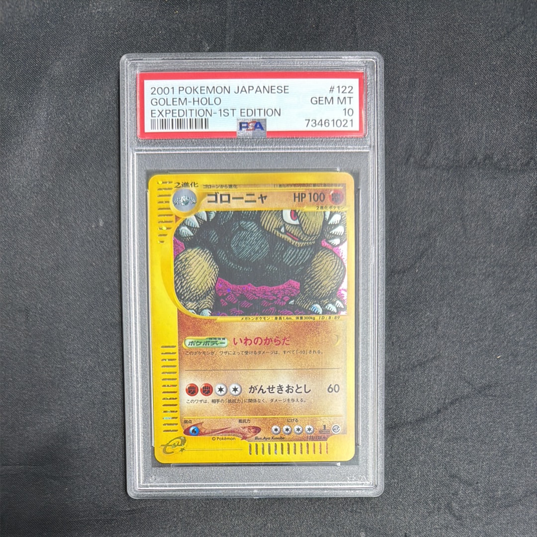 ゴローニャ ★ :1ED [e1 122/128](ポケモンカードe 第1弾「基本拡張パック」)