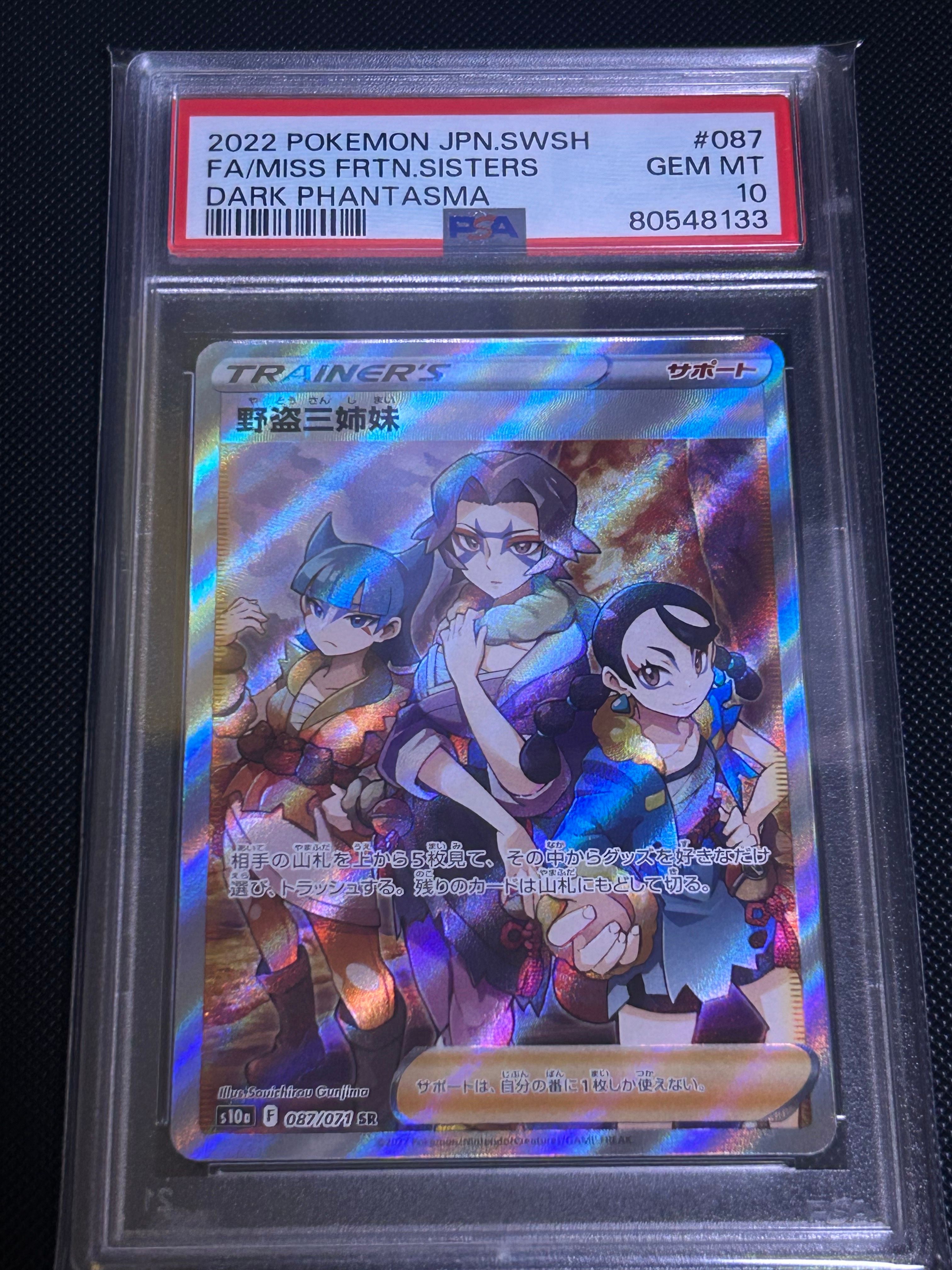 【PSA10 】野盗三姉妹 SR S10a ダークファンタズマ 087/071 野盗三姉妹【SR】{087/071}