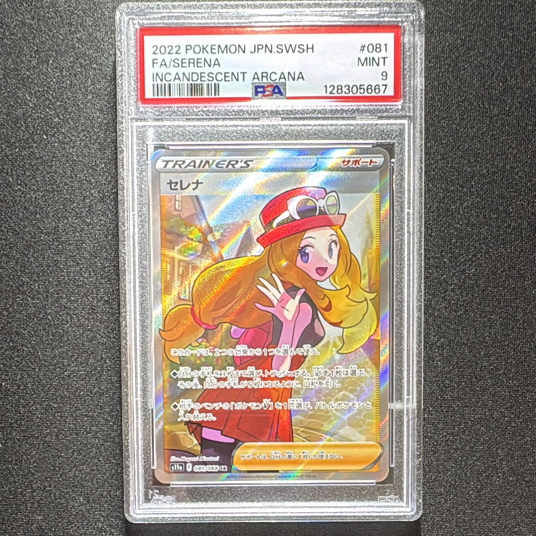 セレナ SR [s11a 081/068](強化拡張パック『白熱のアルカナ』)