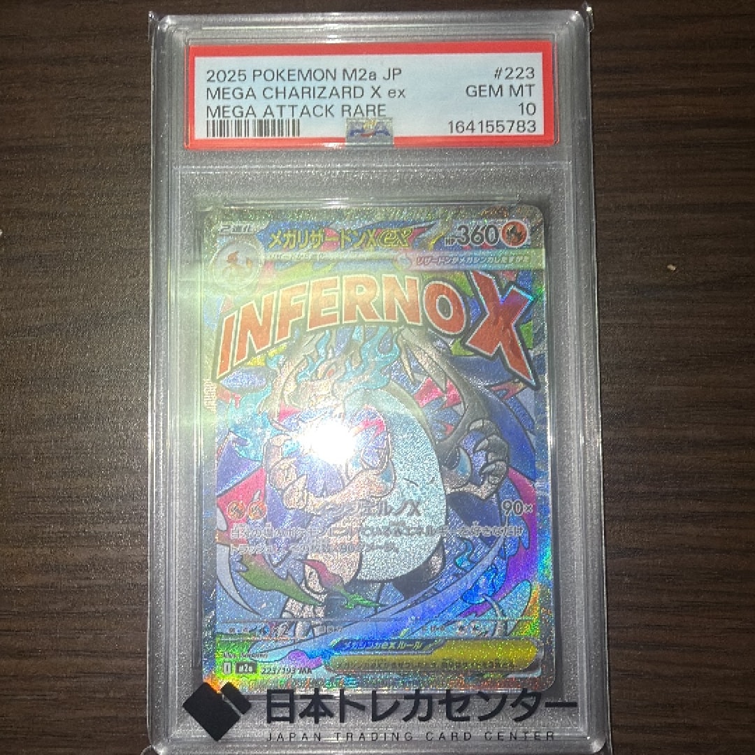 MEGA Charizard X ex MA [M2a 223/193](High Class Pack "MEGA Dream ex")