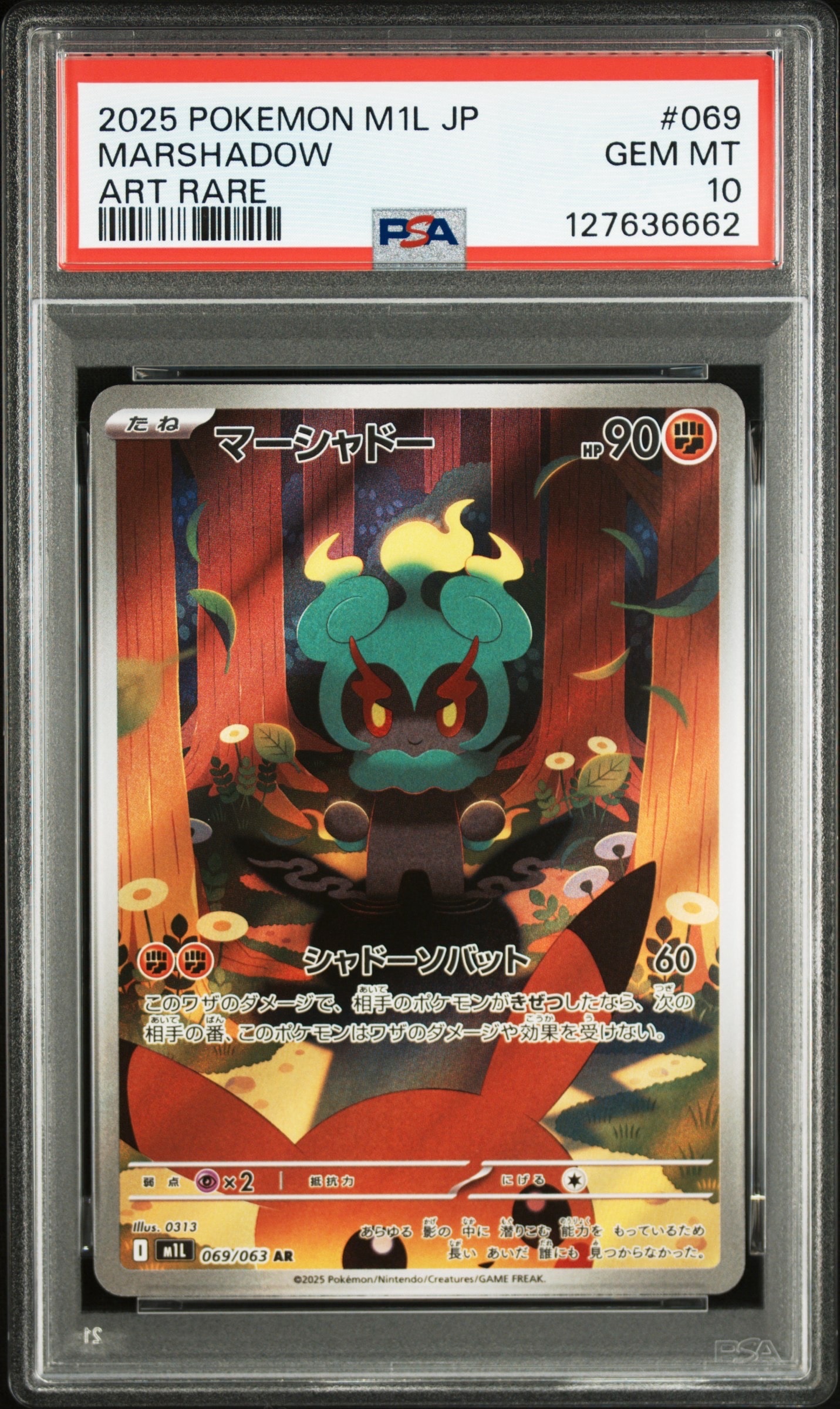 マーシャドー AR [M1L 069/063](拡張パック「メガブレイブ」)
