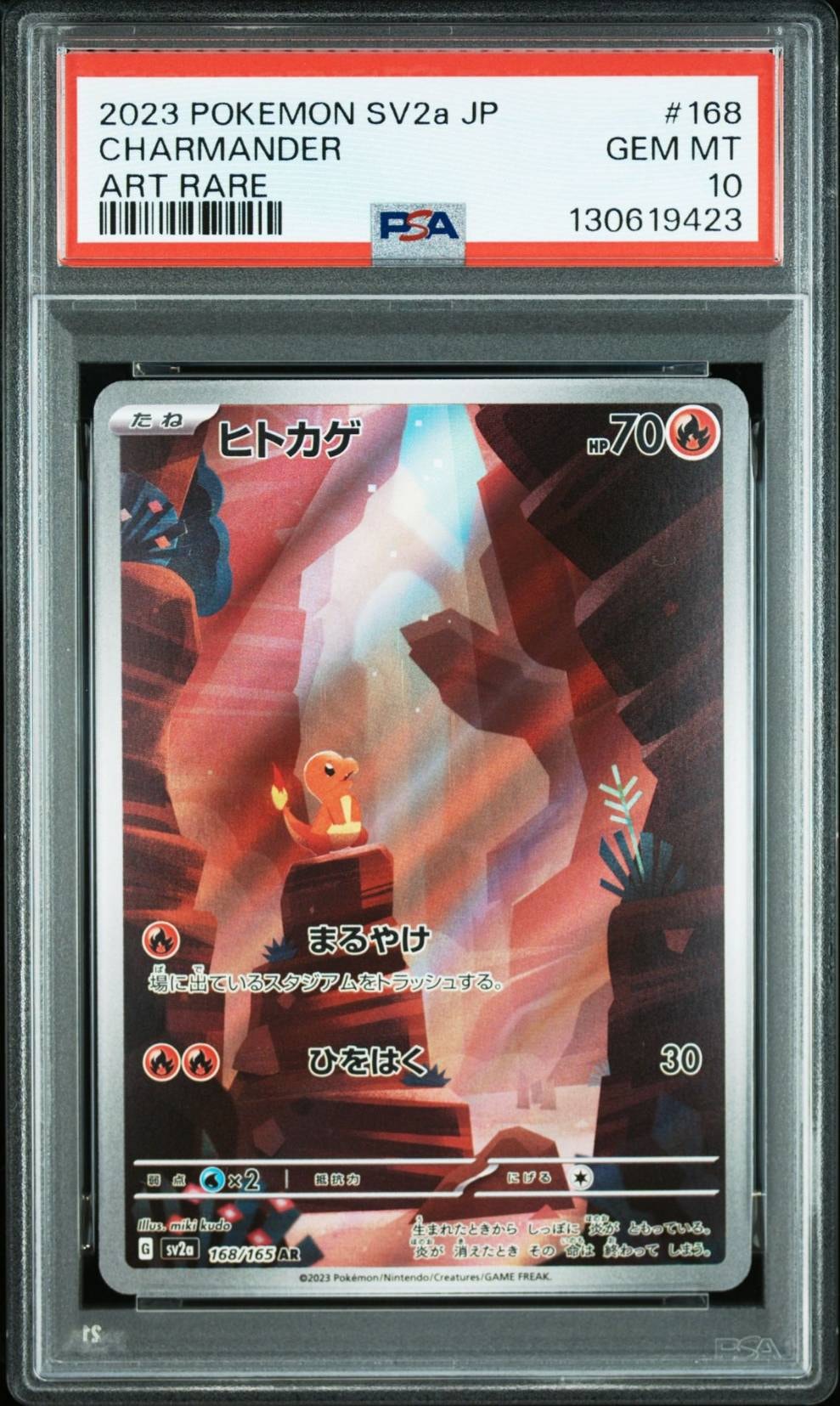ヒトカゲ AR[SV2a 168/165](強化拡張パック「ポケモンカード151」)