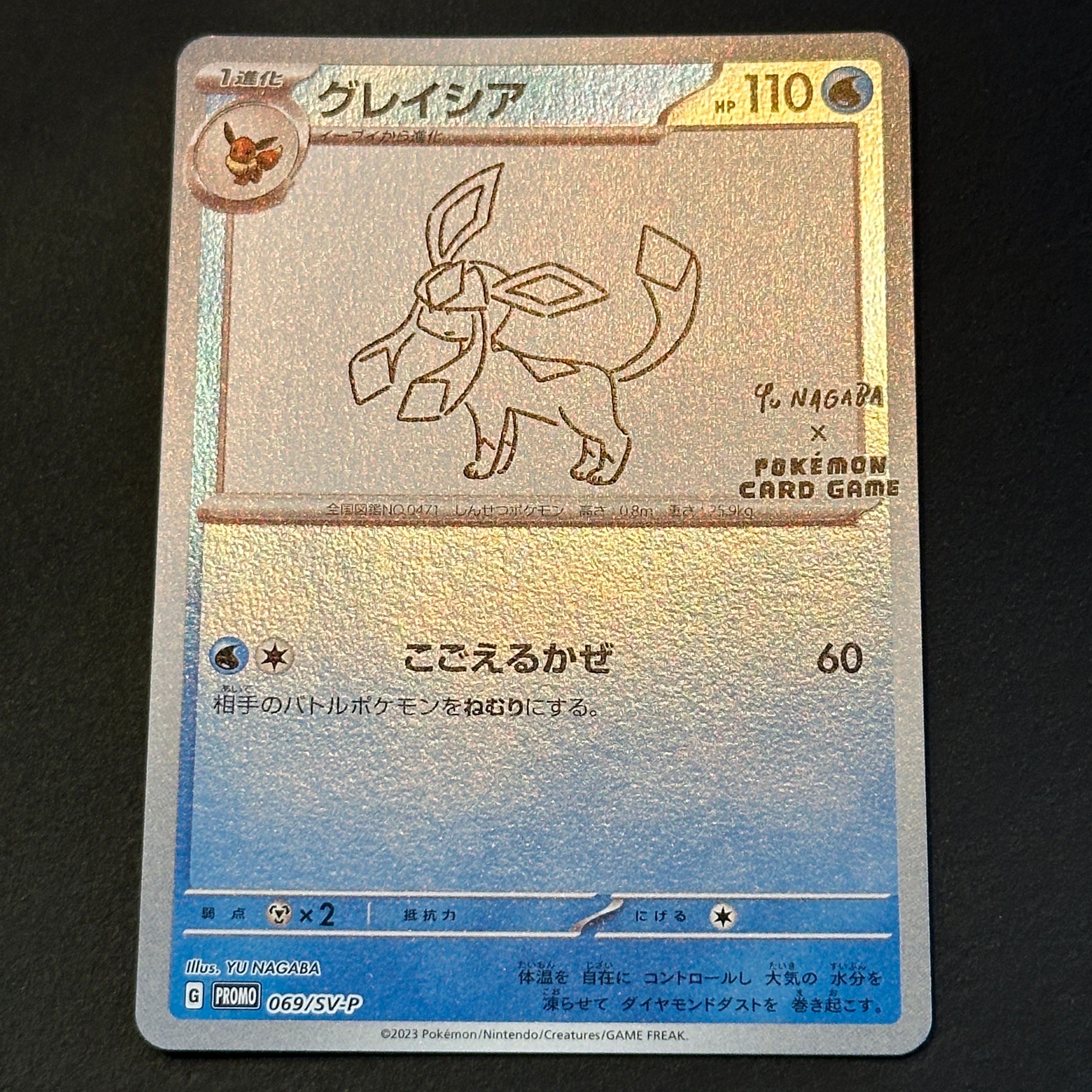 グレイシア: プロモ [SV-P 069](「YU NAGABA×ポケモンカードゲーム」プロモーションカード「SV-P」)