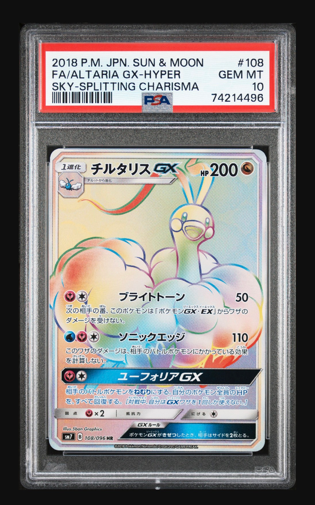チルタリスGX HR[SM7 108/096](拡張パック「裂空のカリスマ」)通販