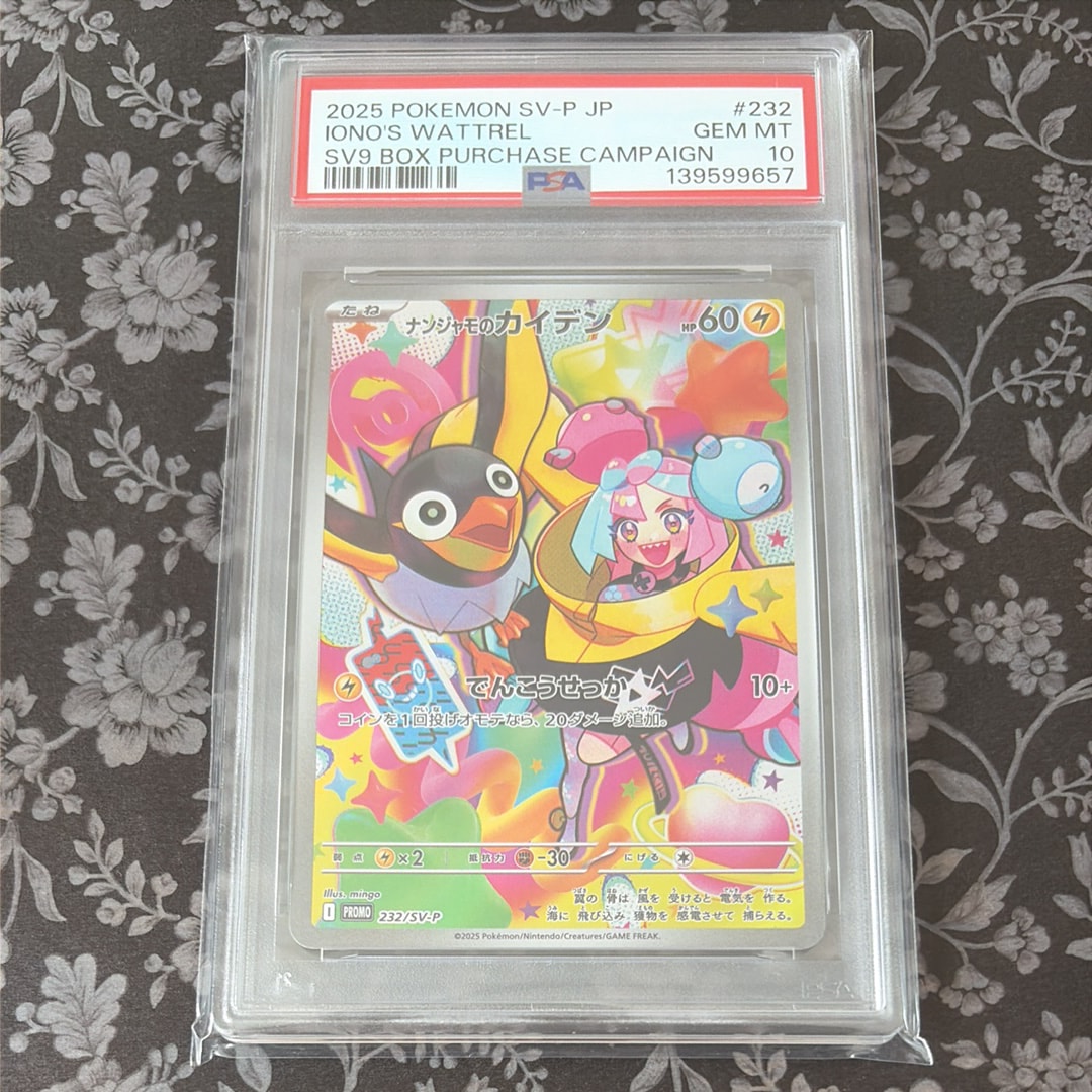 ナンジャモのカイデン P [SV-P 232](プロモーションカード「拡張パック バトルパートナーズ Box購入キャンペーン」)