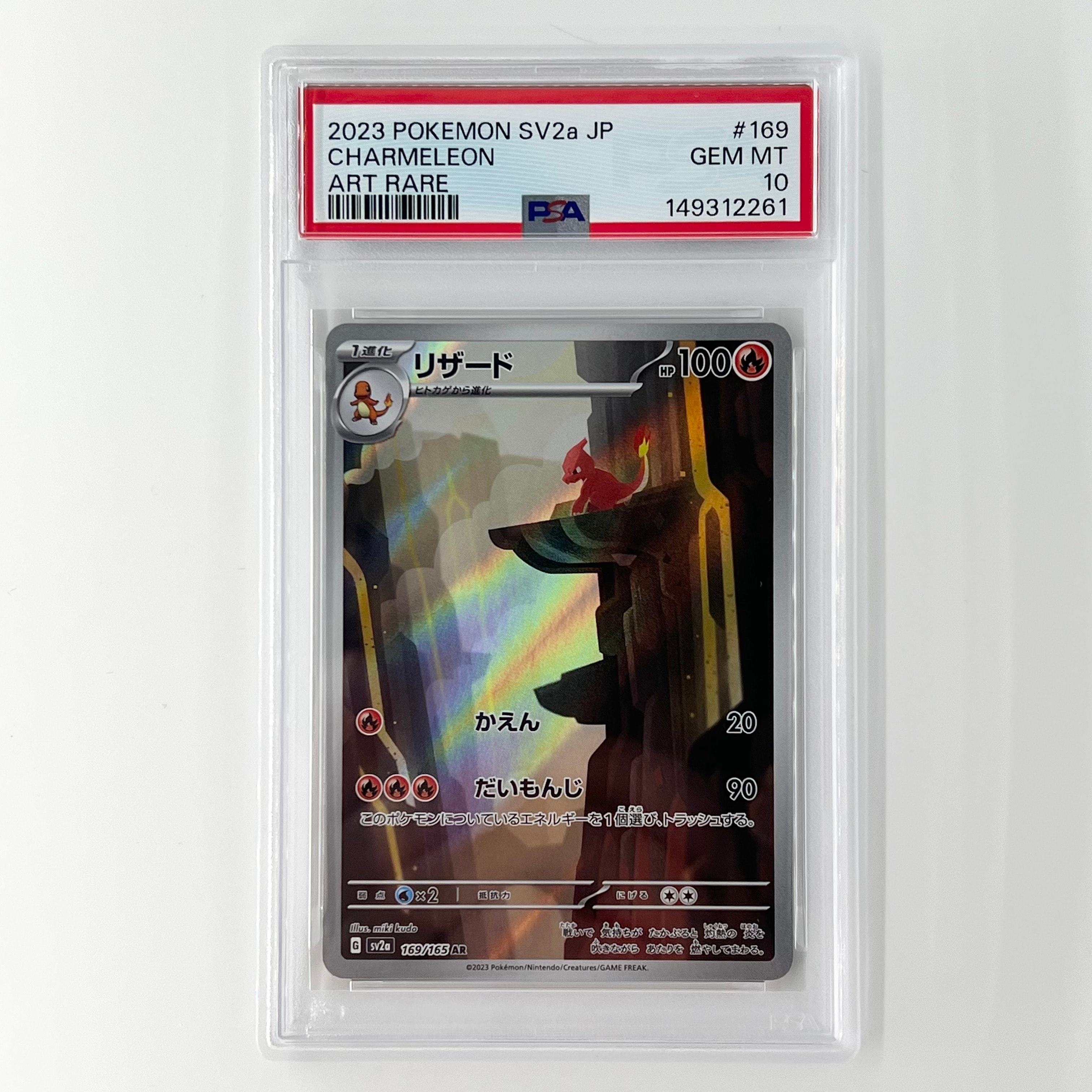 リザード AR[SV2a 169/165](強化拡張パック「ポケモンカード151」)