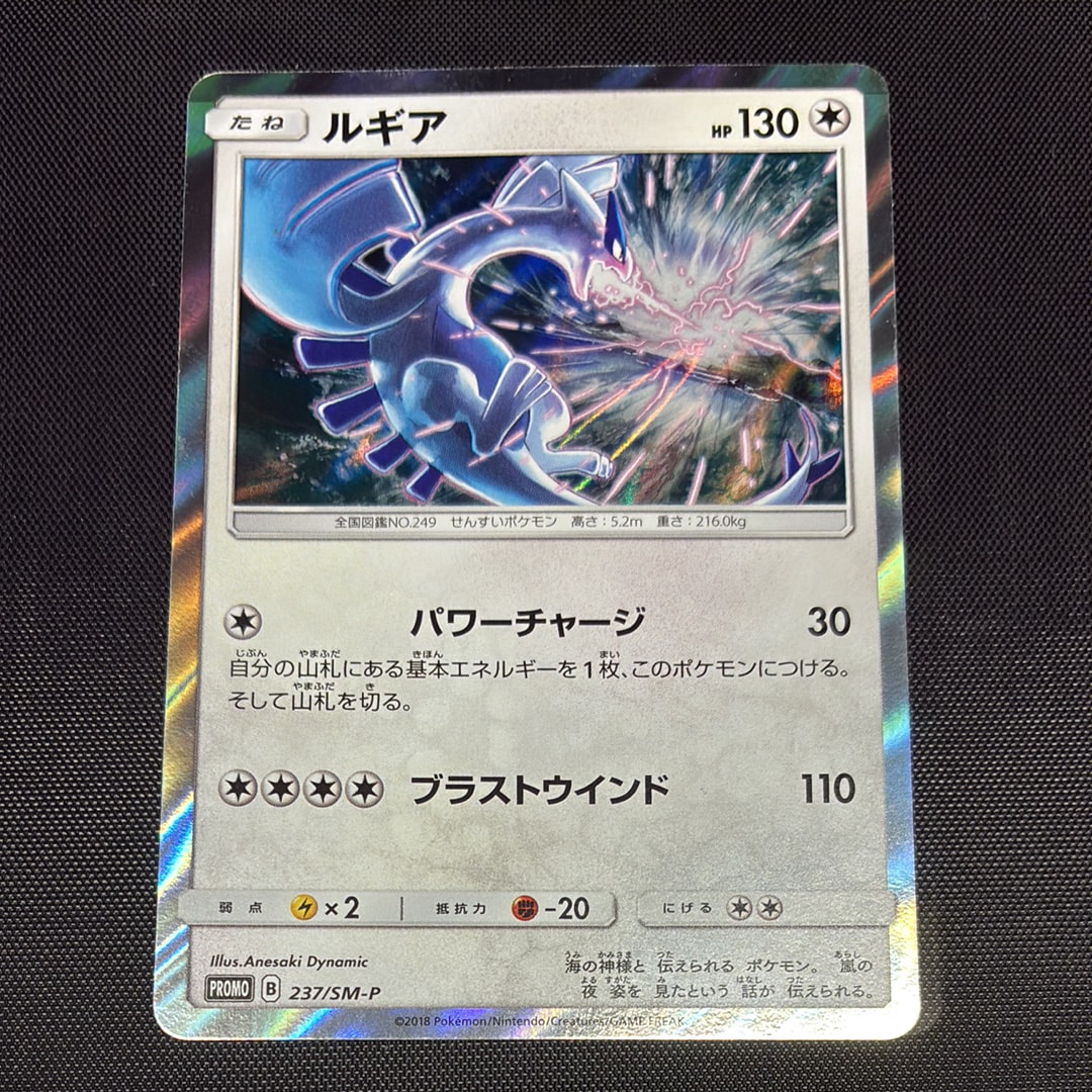 ルギア P [SM-P 237](GXスタートデッキ「Wルギアキャンペーン」)の新品