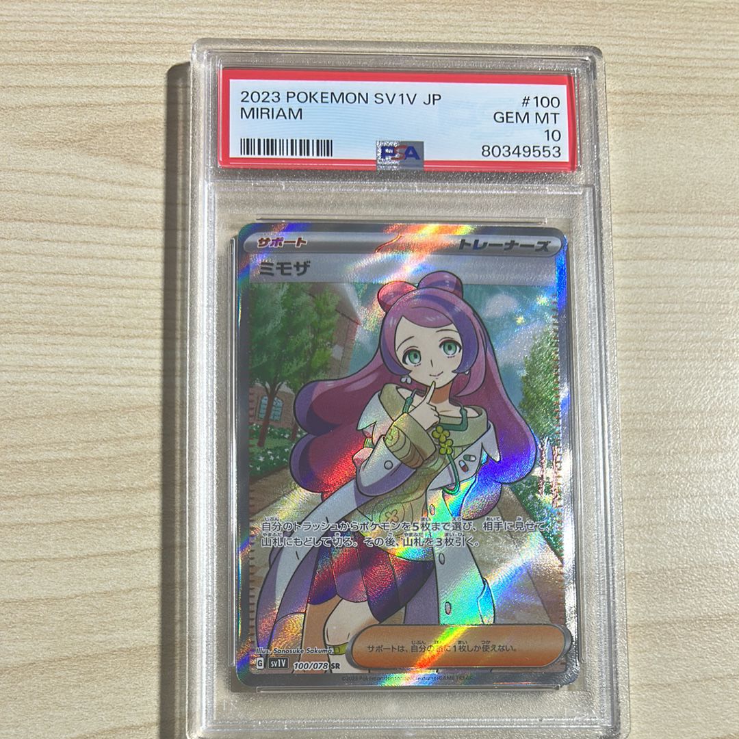 ミモザ SR [SV1V 100/078](スカーレット&バイオレット 拡張パック「バイオレットex」)