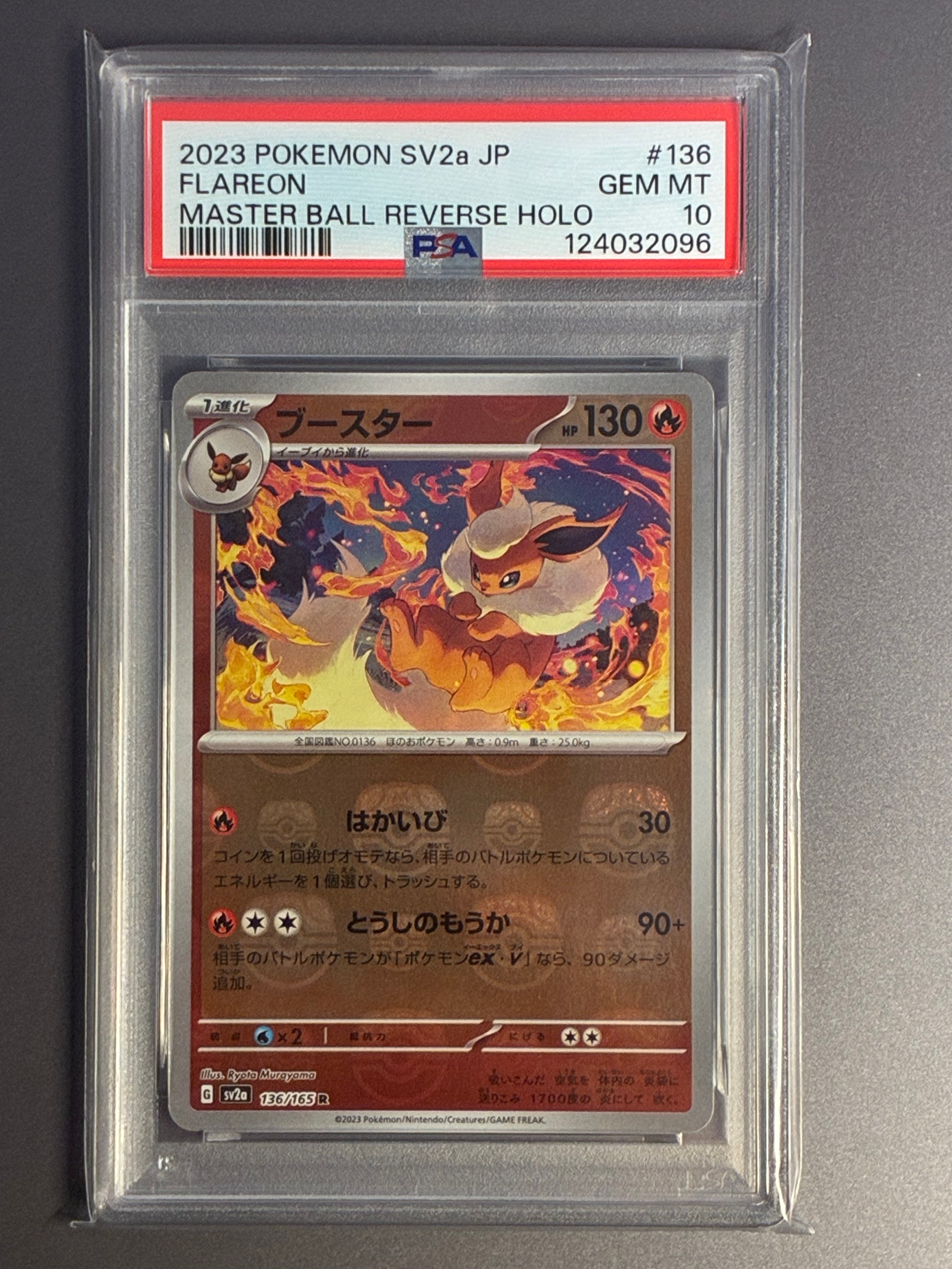 ブースター R: マスターボールミラー[SV2a 136/165](強化拡張パック「ポケモンカード151」)