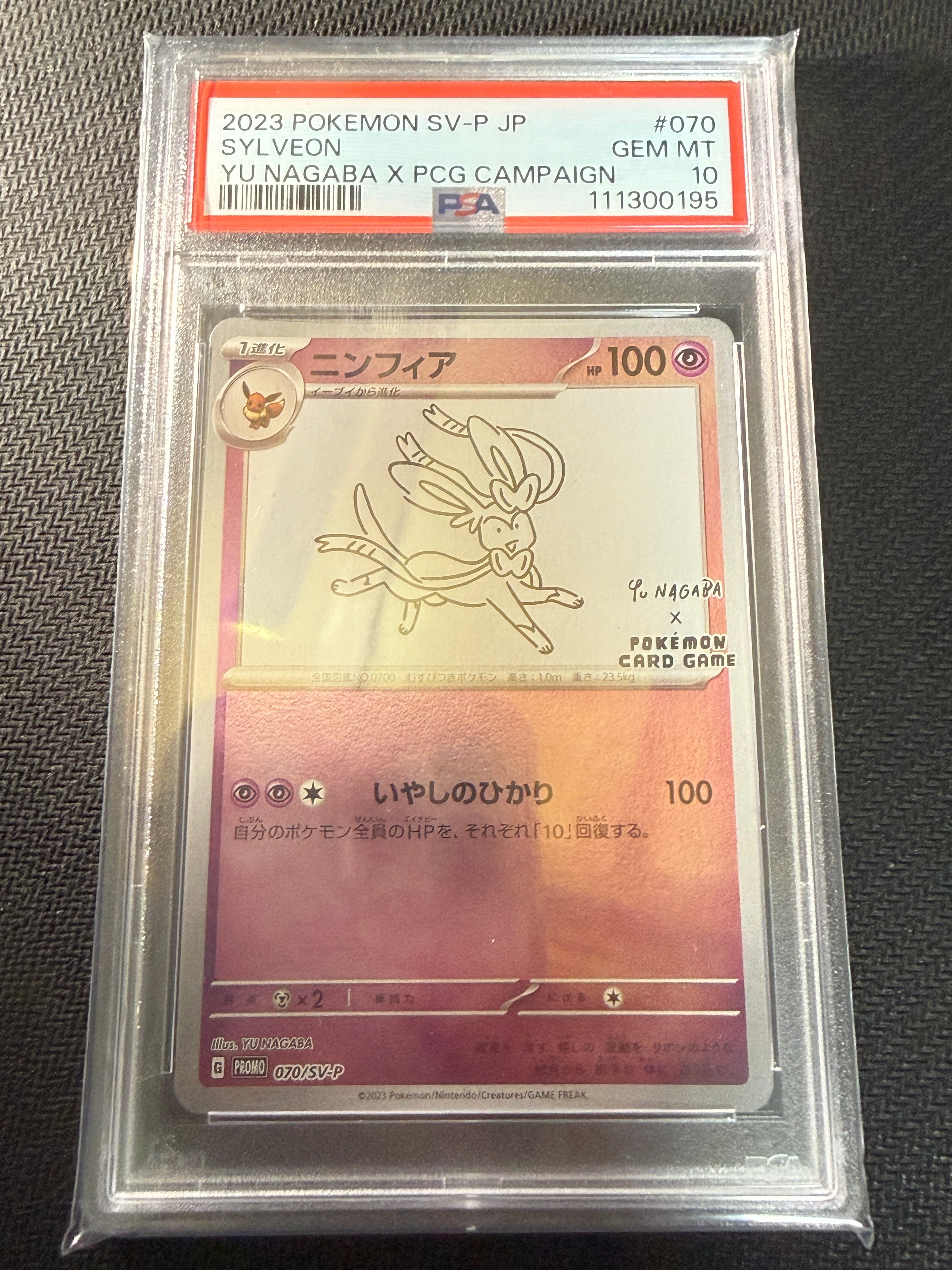 ニンフィア: プロモ [SV-P 070](「YU NAGABA×ポケモンカードゲーム」プロモーションカード「SV-P」)