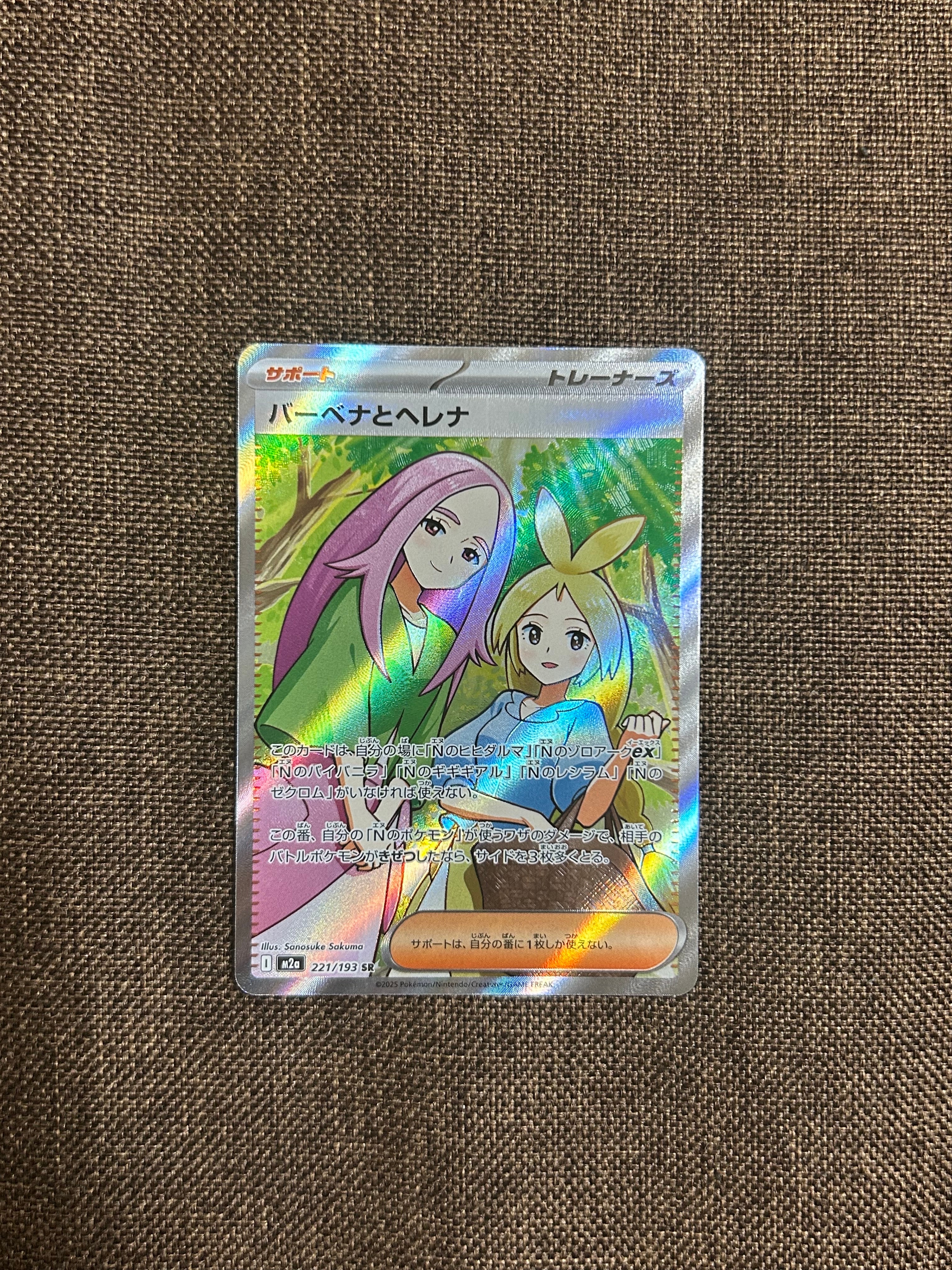 バーベナとヘレナ SR [M2a 221/193](ハイクラスパック「MEGAドリームex」)