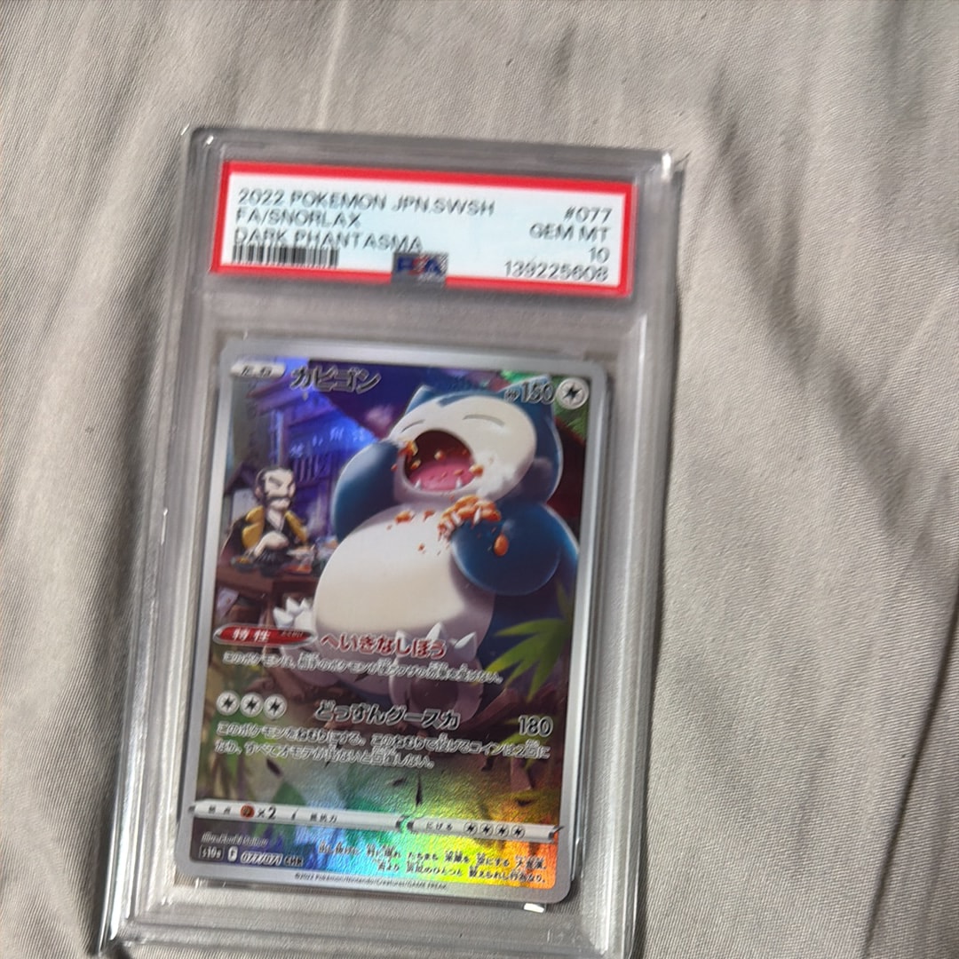 【良番】カビゴン CHR S10a PSA10 PSA10】 カビゴン CHR - メルカリ