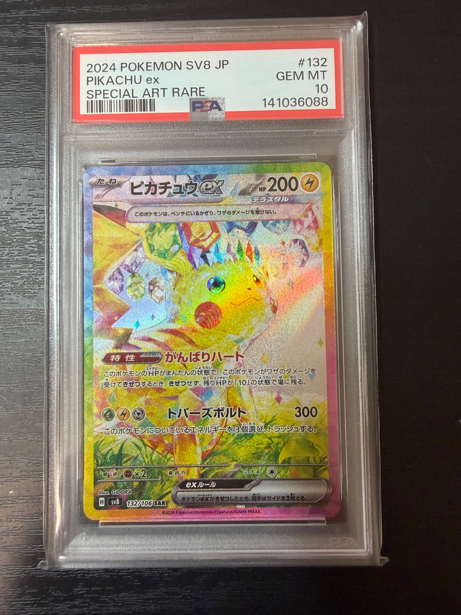 ピカチュウex SAR [SV8 132/106](拡張パック「超電ブレイカー」)通販
