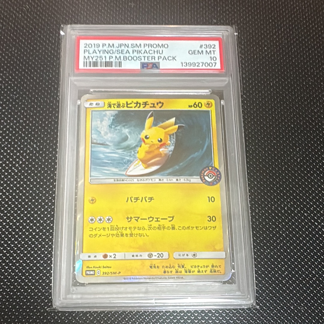 海で遊ぶピカチュウ: プロモ [SM-P 392](プロモーションカード「SM-P」)