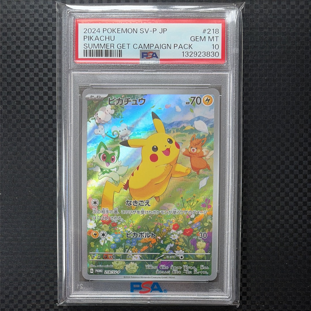 ピカチュウ P [SV-P 218](プロモカードパック「ポケカの夏がキタ!プロモカードGetキャンペーン!」)