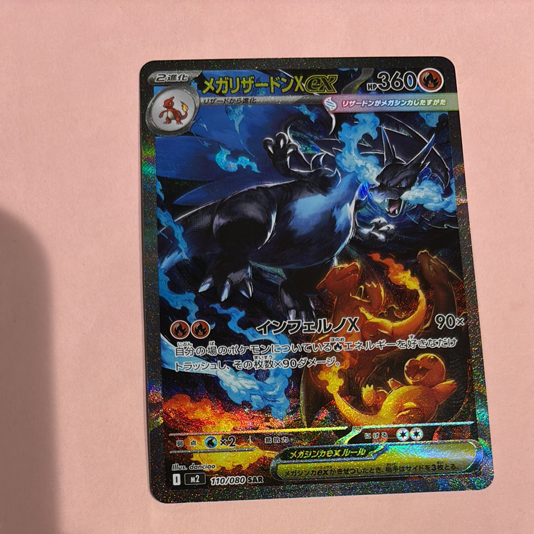 メガリザードンXex SAR [M2 110/080](拡張パック「インフェルノX」)
