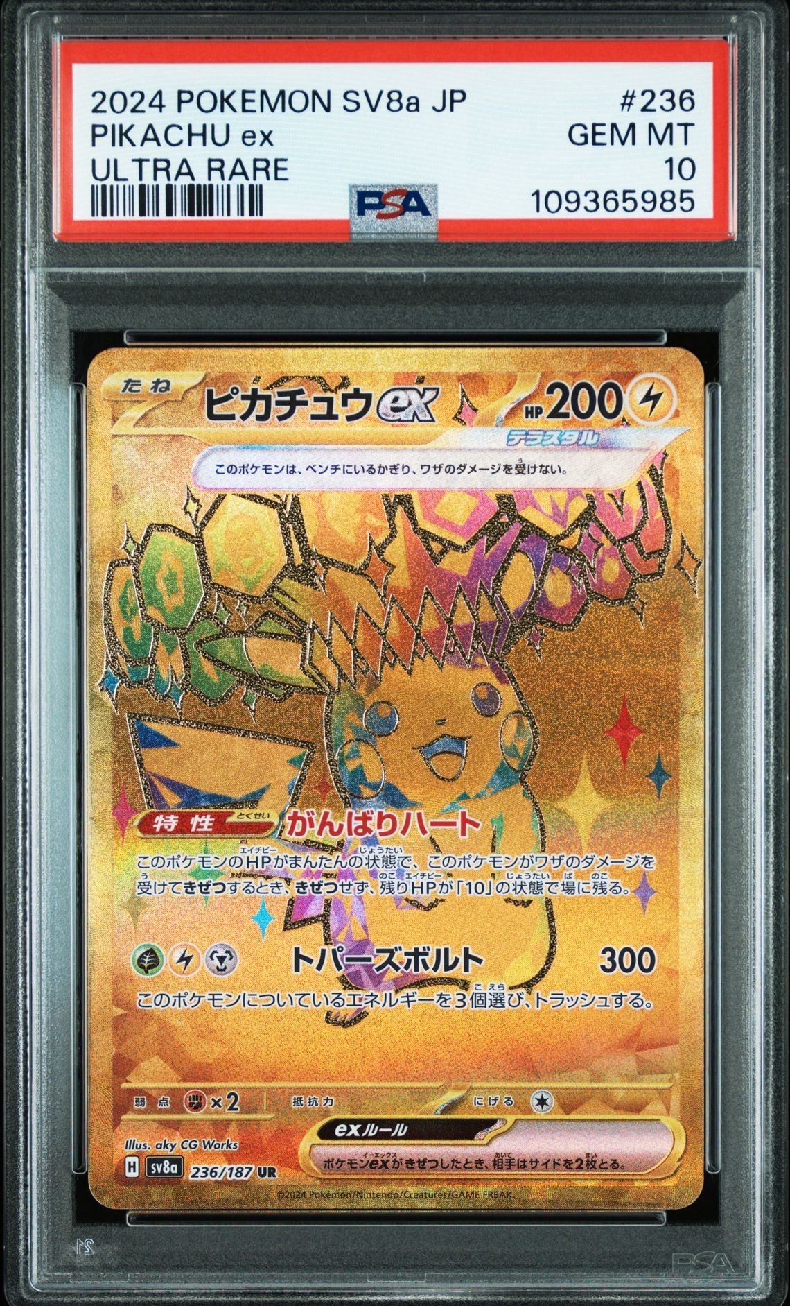 ピカチュウex UR [SV8a 236/187](ハイクラスパック「テラスタルフェスex」)