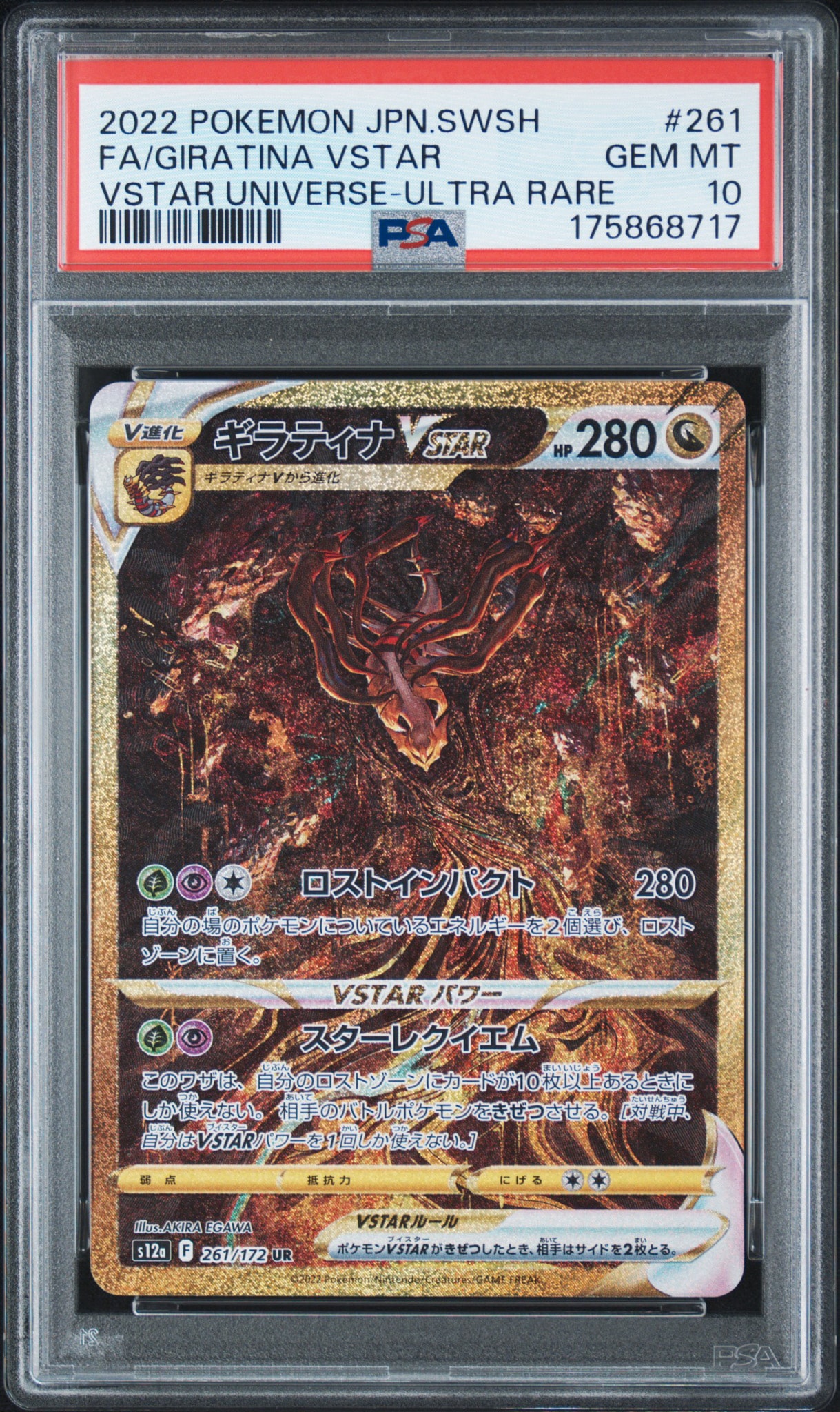 ギラティナVSTAR UR[s12a 261/172](ハイクラスパック「VSTARユニバース
