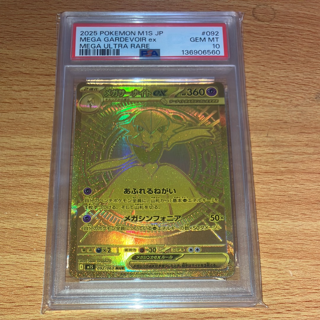 PSA10】メガサーナイトex MUR [M1S 092/063](拡張パック「メガ