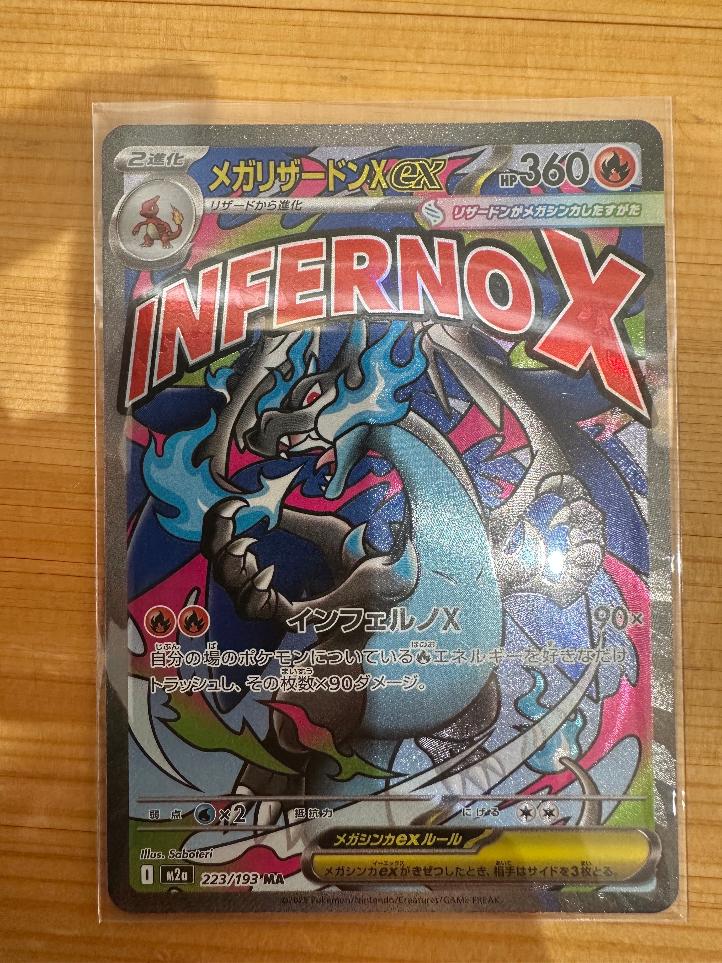 メガリザードンXex MA [M2a 223/193](ハイクラスパック「MEGAドリームex」)