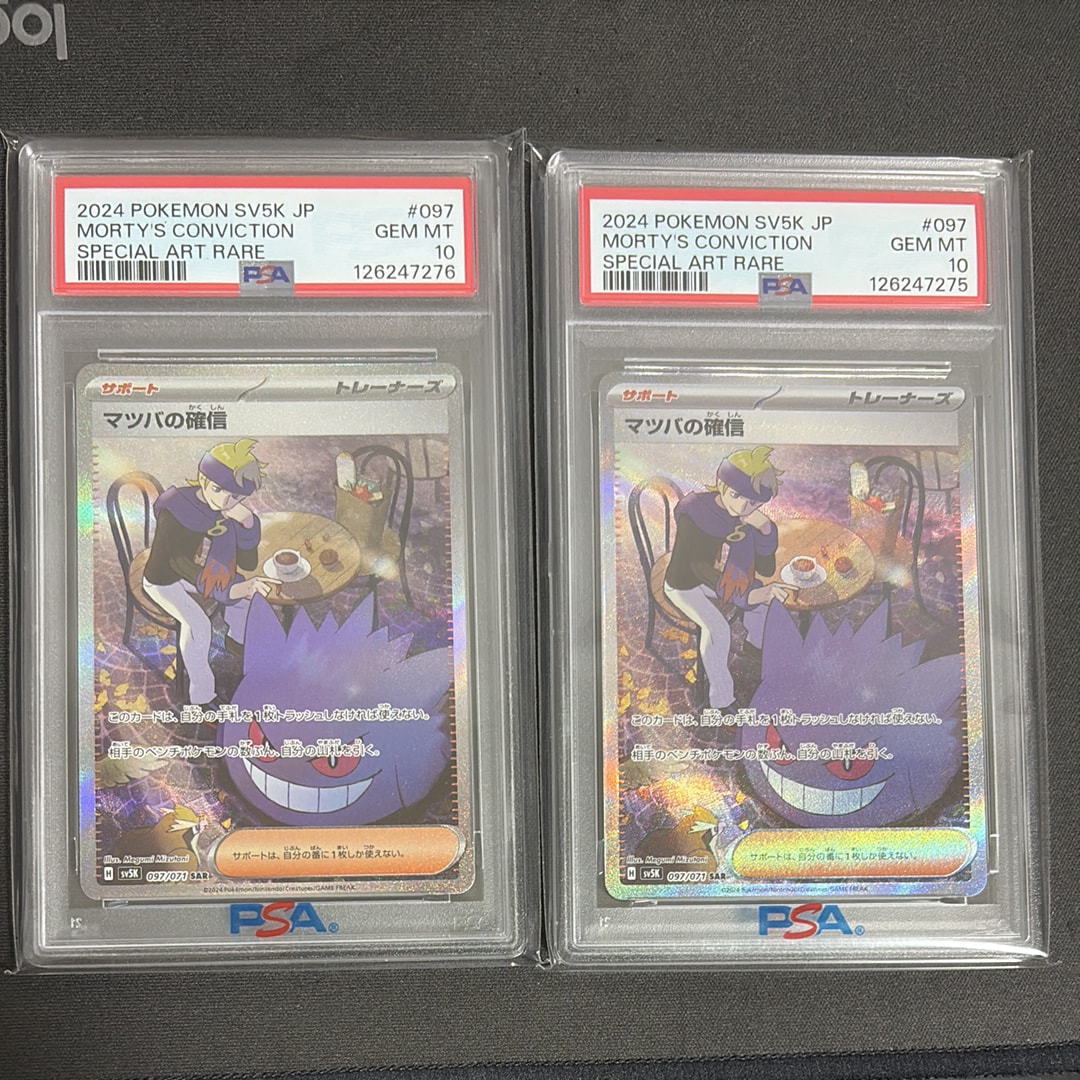 PSA10】マツバの確信 SAR [SV5K 097/071](拡張パック「ワイルド