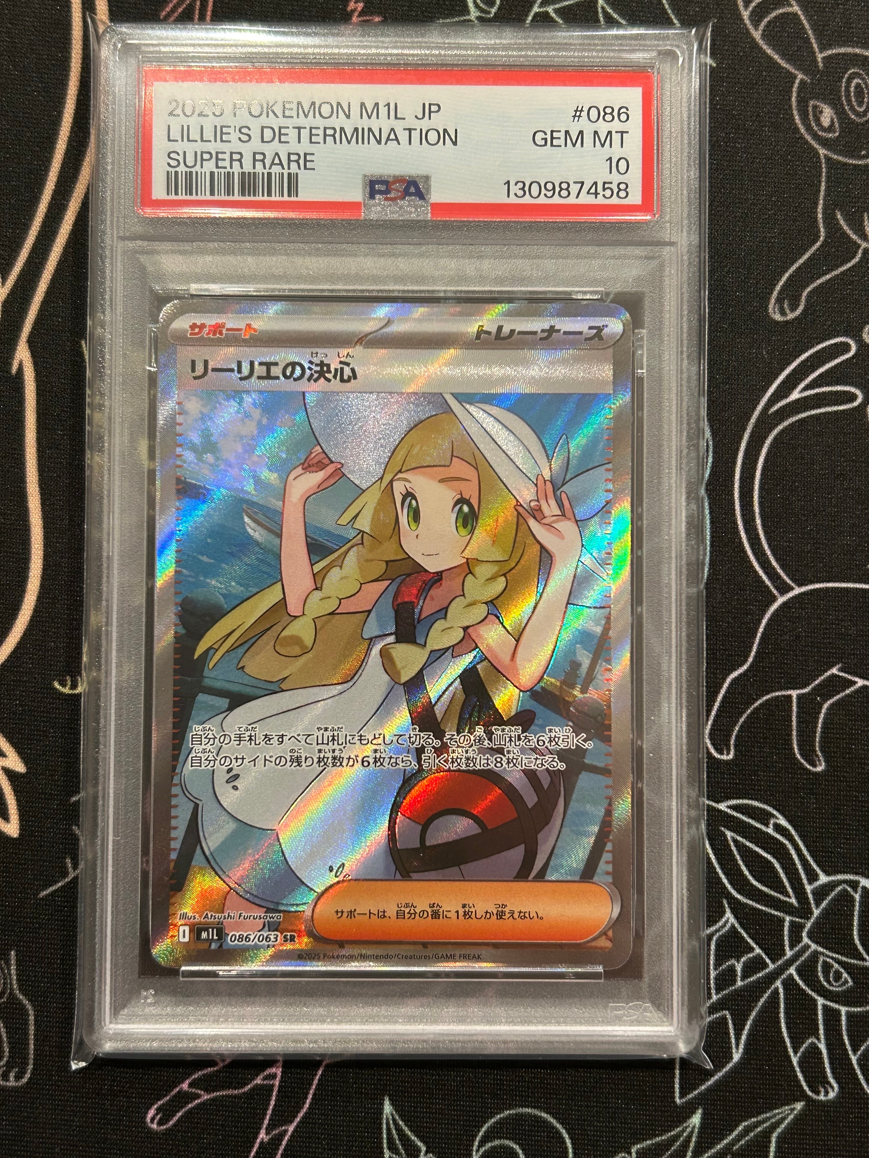 リーリエの決心 SR [M1L 086/063](拡張パック「メガブレイブ」)
