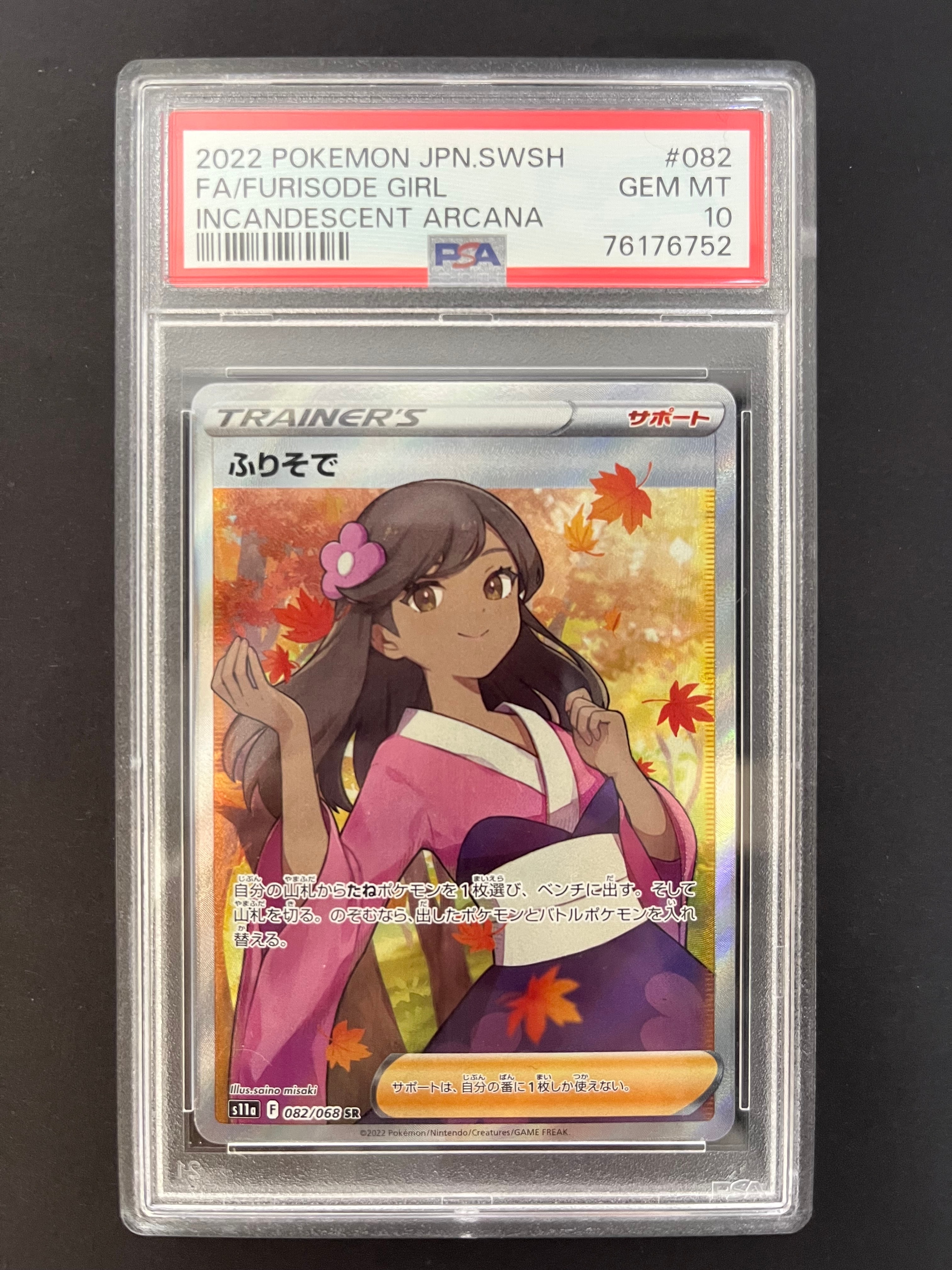 Furisode Girl SR[s11a 082/068](Enhanced Expansion"Silver Tempest")