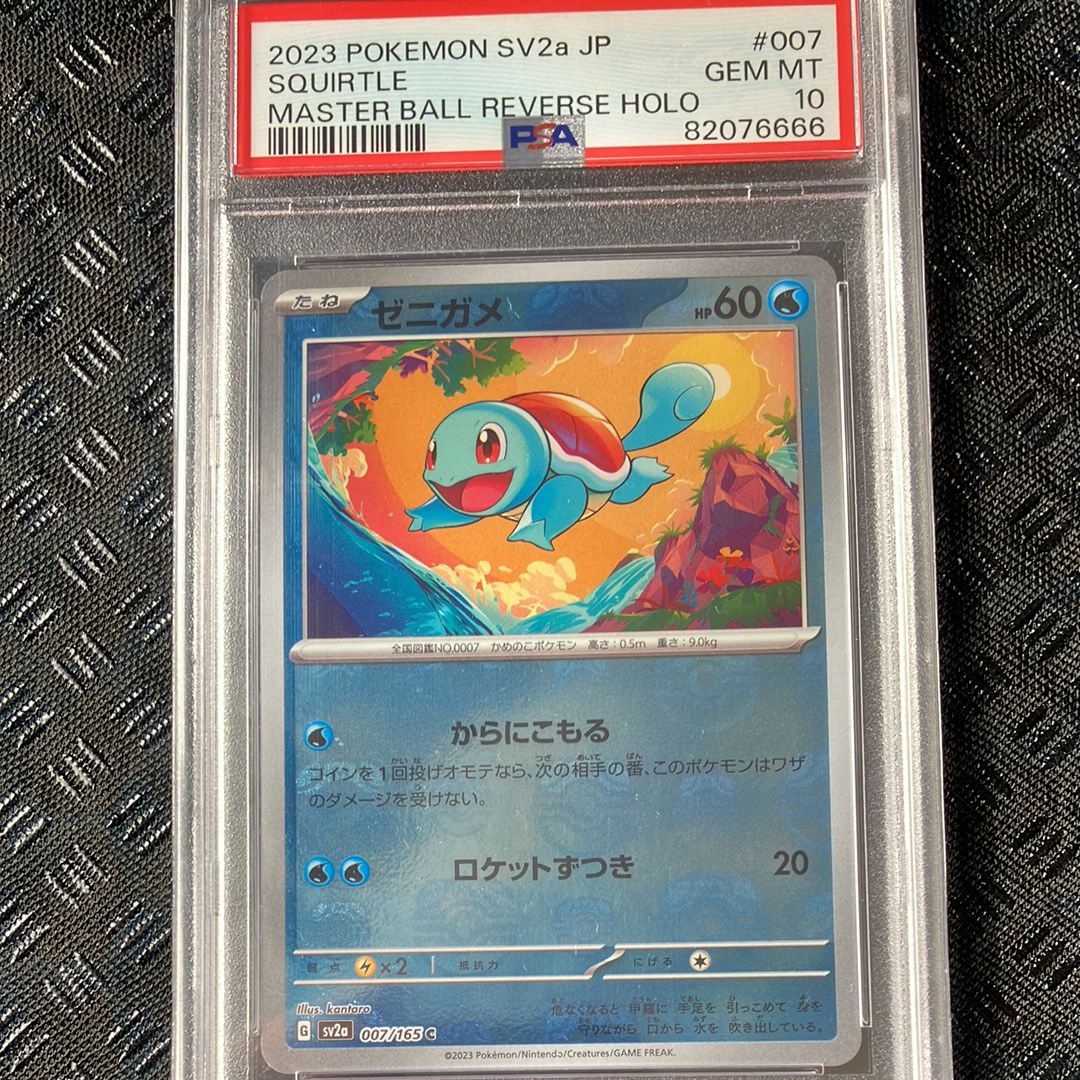 ゼニガメ C: マスターボールミラー[SV2a 007/165](強化拡張パック「ポケモンカード151」)