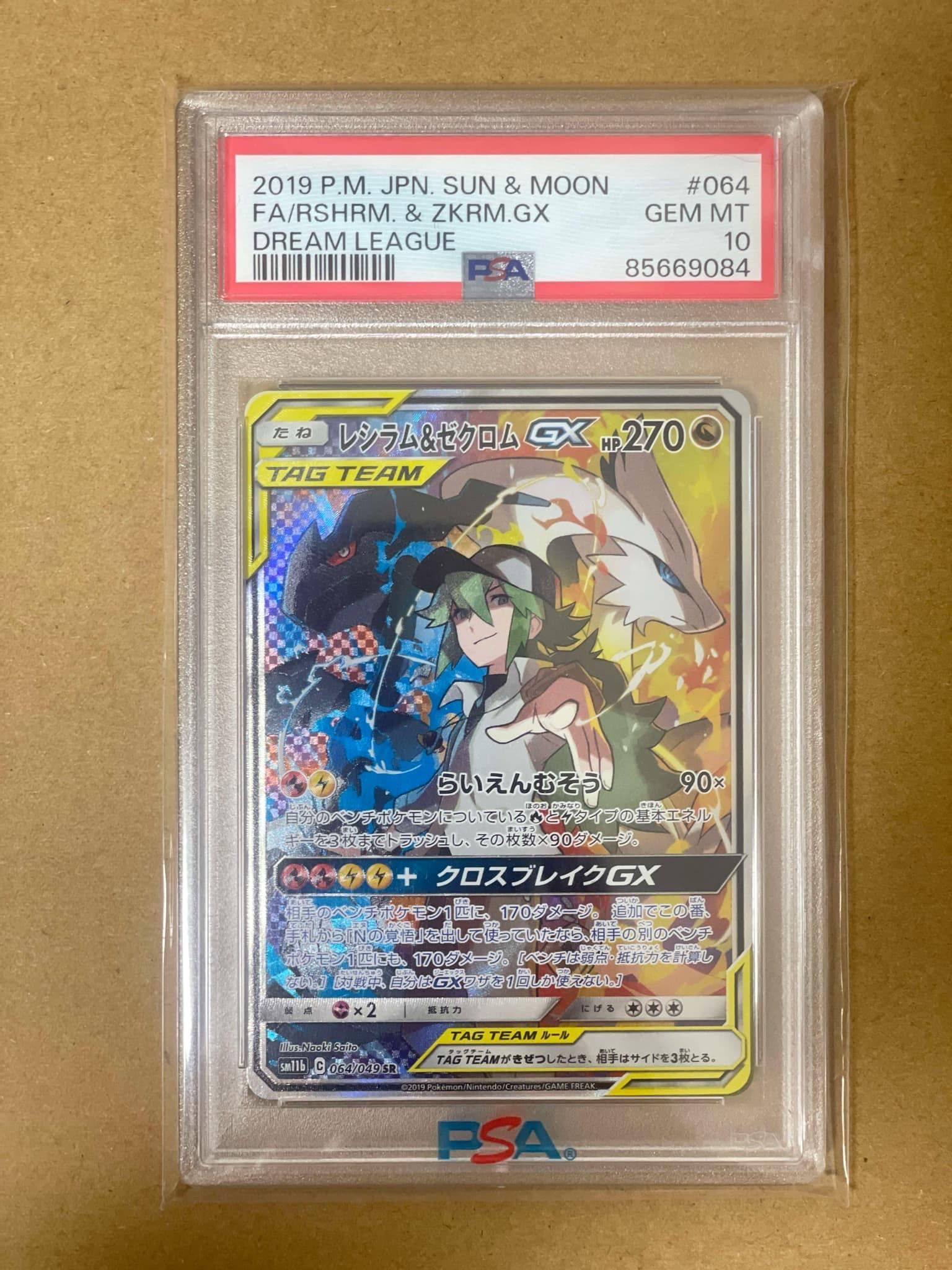レシラム&ゼクロムGX (N) SR :SA [SM11b 064/49](強化拡張パック「ドリームリーグ」)