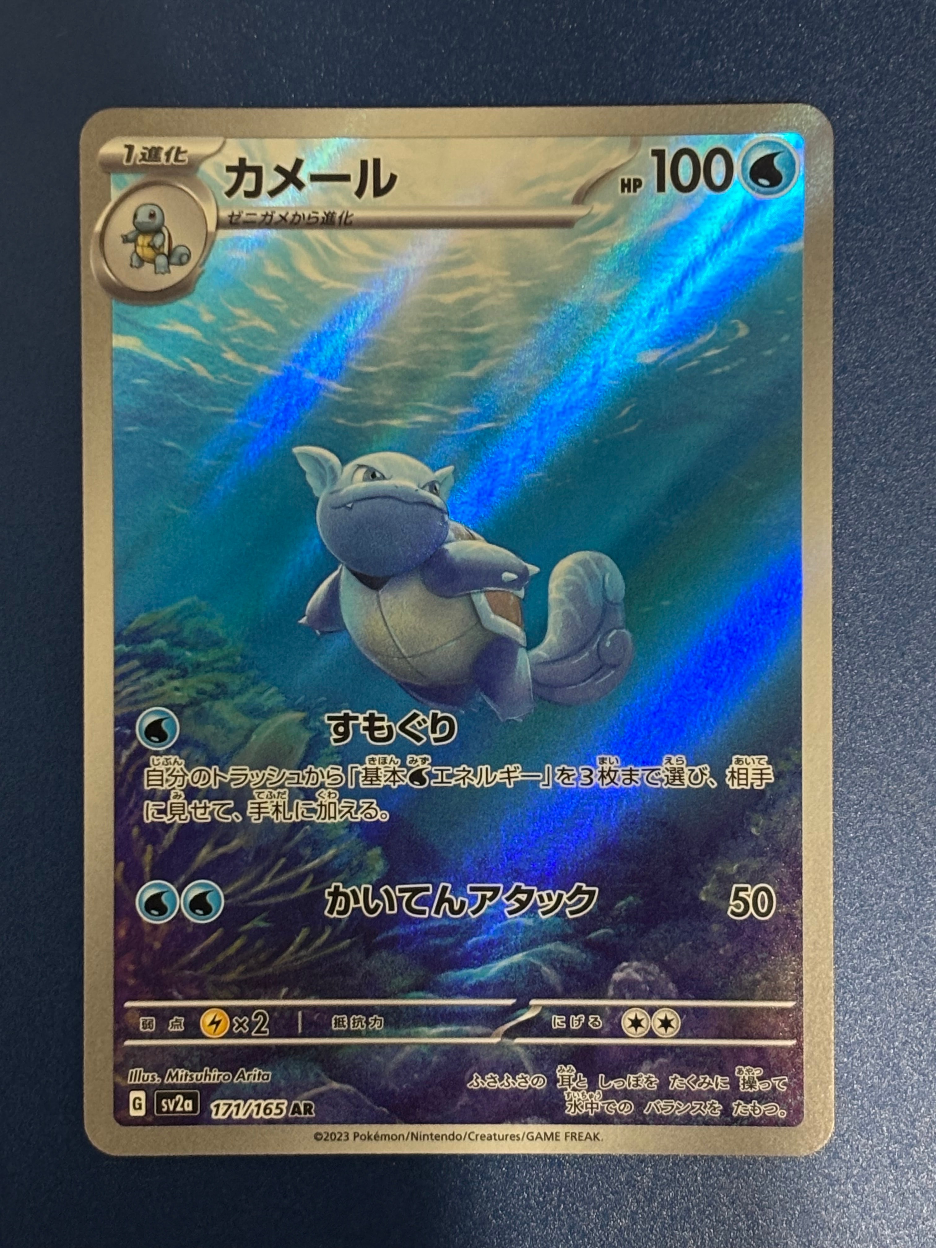 カメール AR[SV2a 171/165](強化拡張パック「ポケモンカード151」)