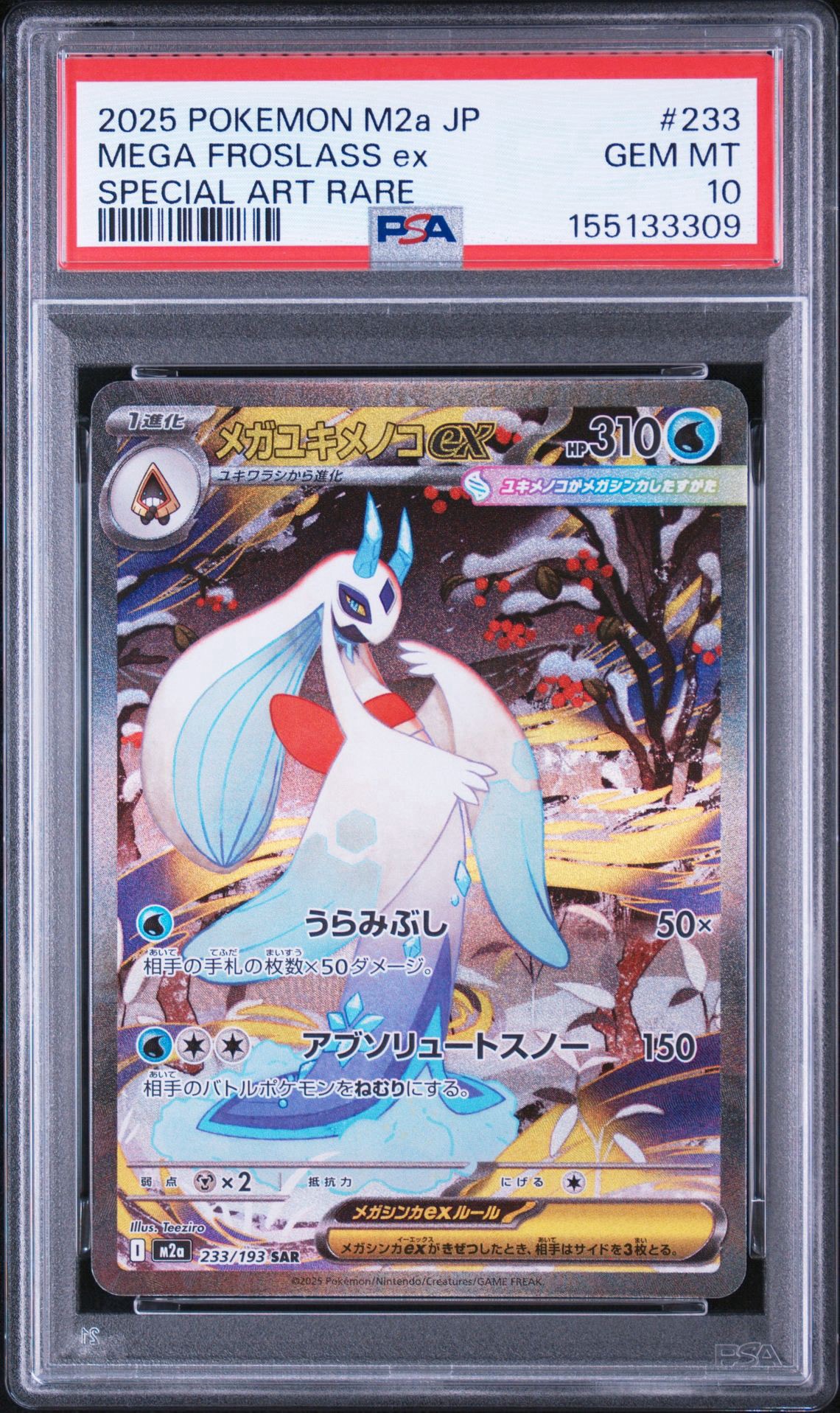 メガユキメノコex SAR MAセットMEGAドリームex 連番✨️ PSA10 連番