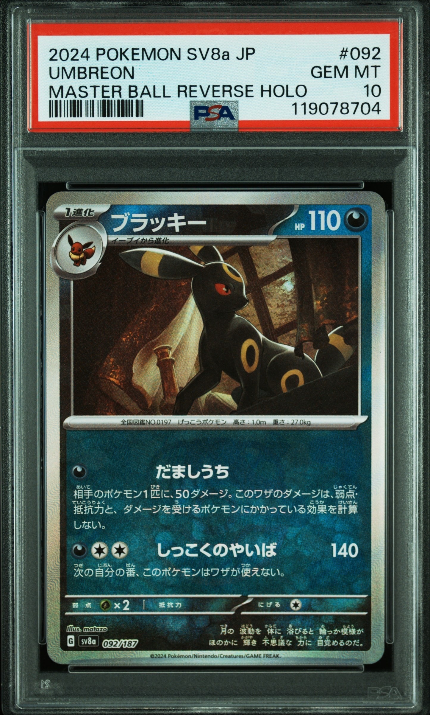 サイトウ SR[S8b 261/184](ハイクラスパック「VMAXクライマックス」)の