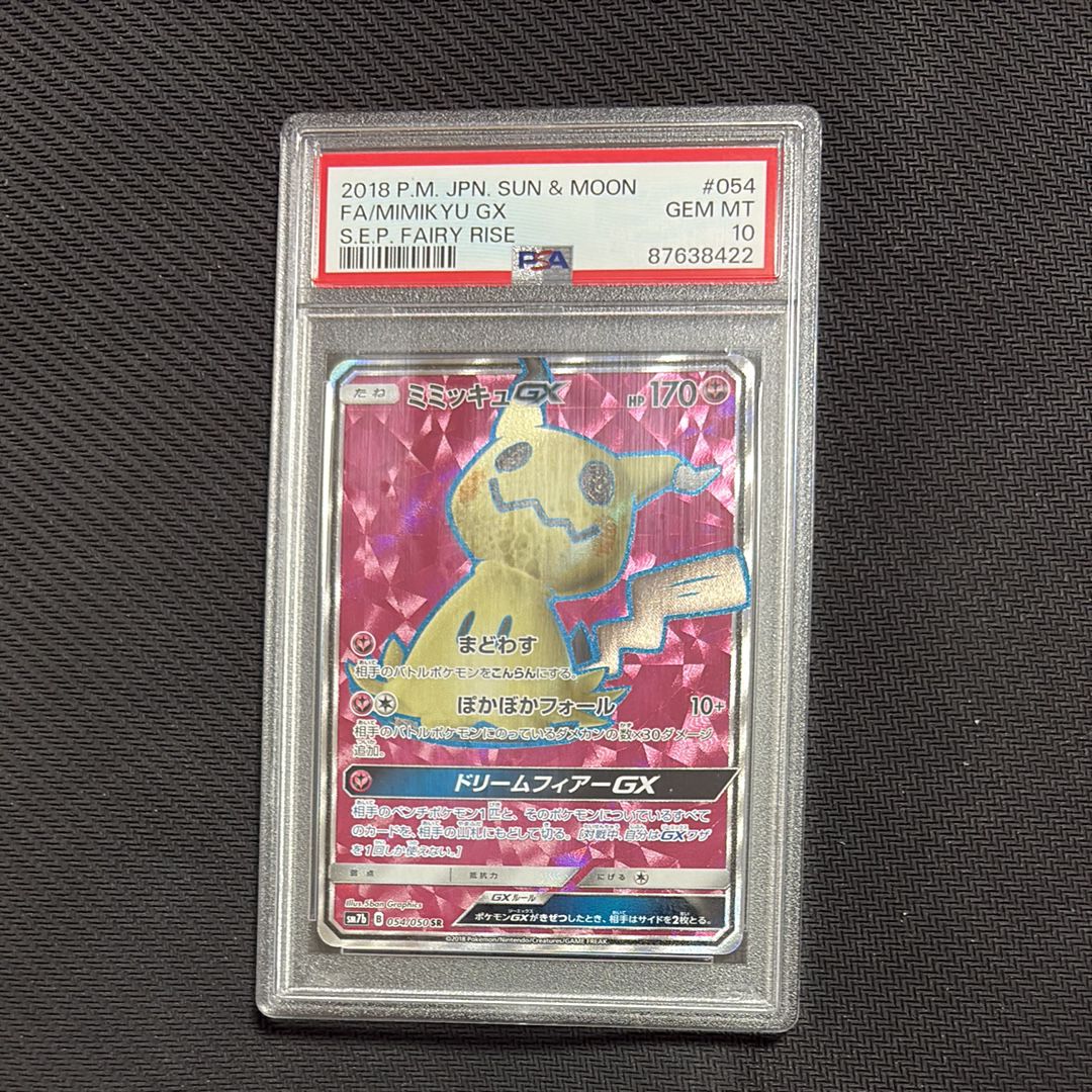 ミミッキュGX SR[SM7b 054/050](強化拡張パック「フェアリーライズ」)