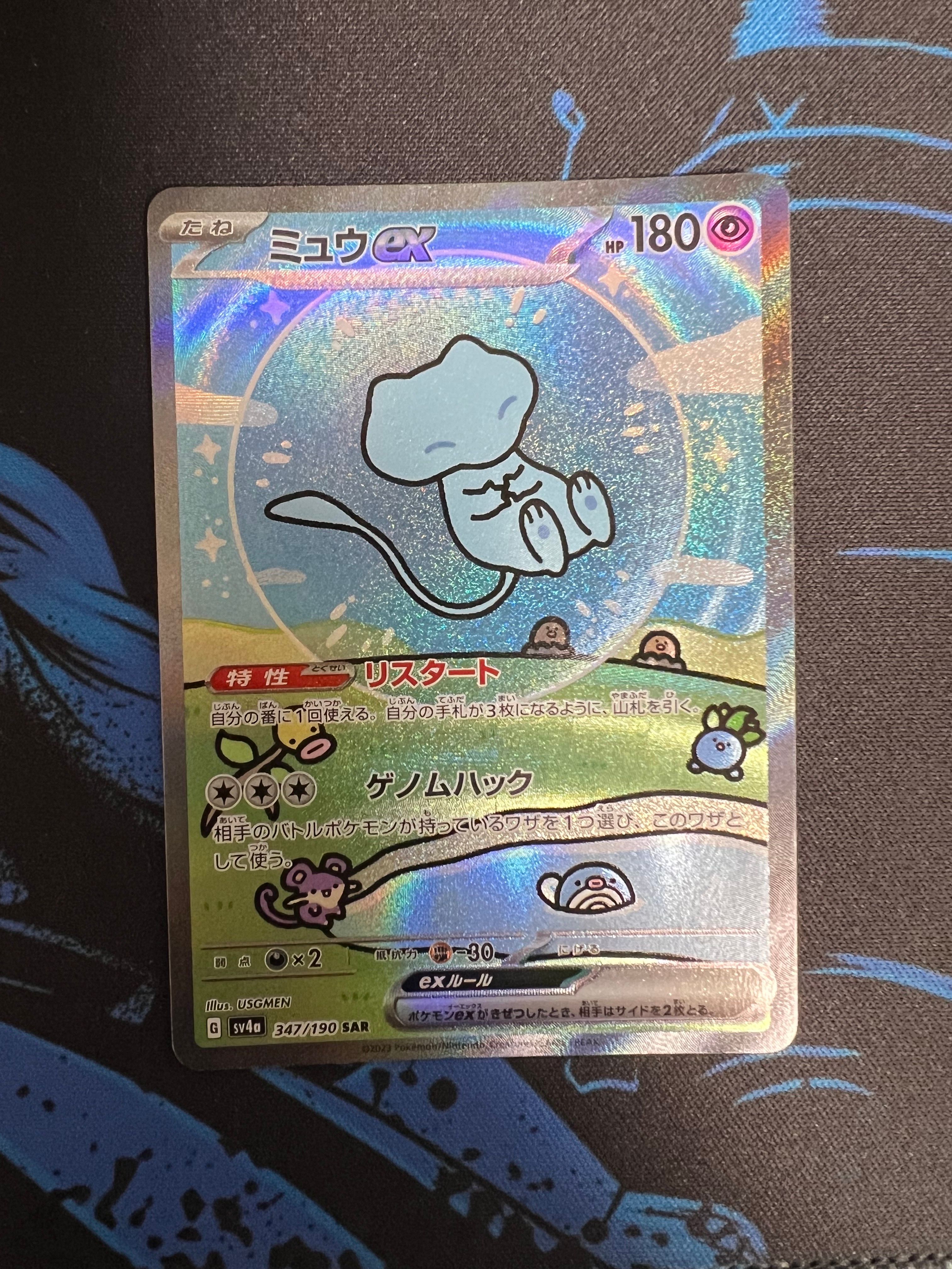 ミュウex SAR [SV4a 347/190](ハイクラスパック「シャイニートレジャーex」)