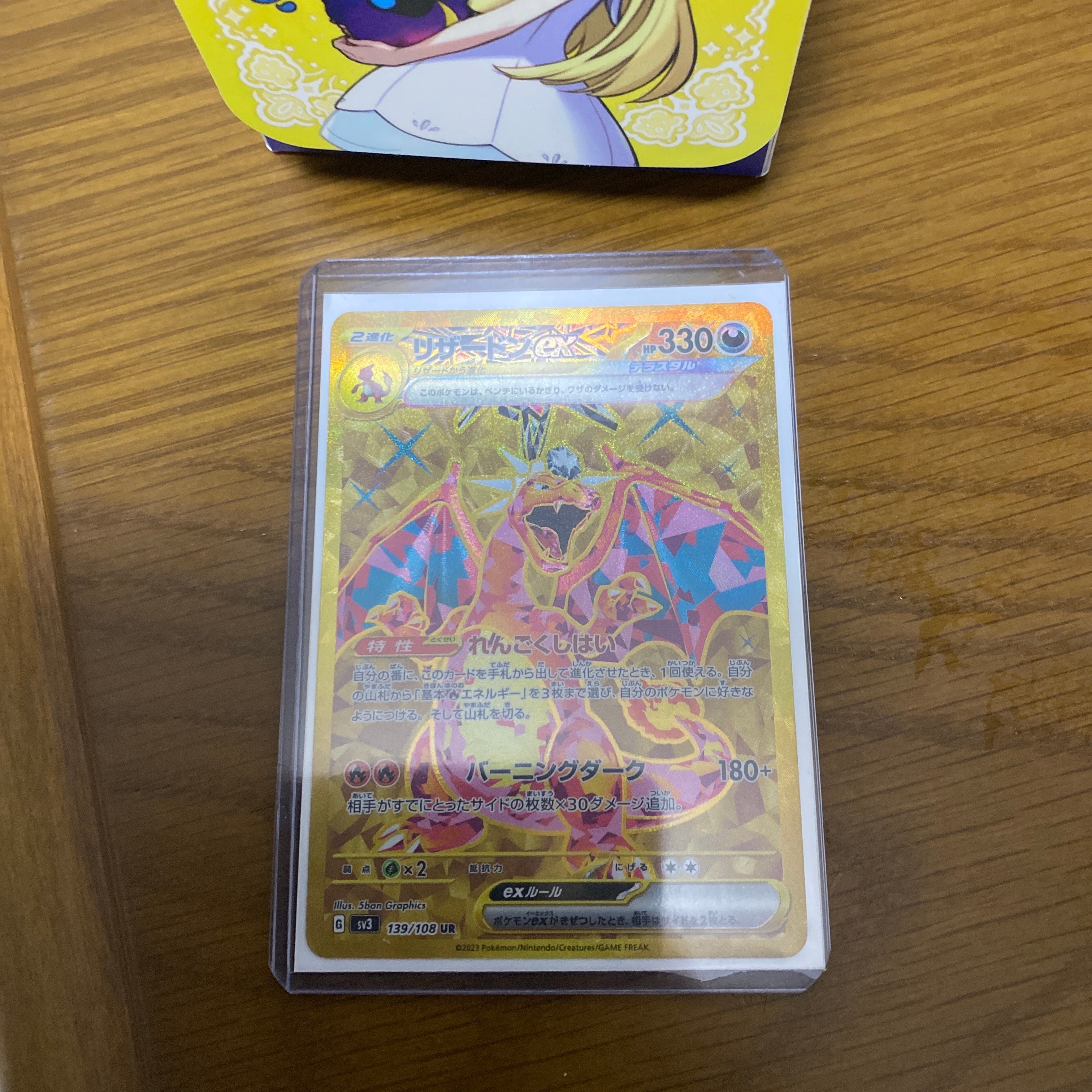 リザードンex UR[SV3 139/108](拡張パック「黒炎の支配者」)の新品