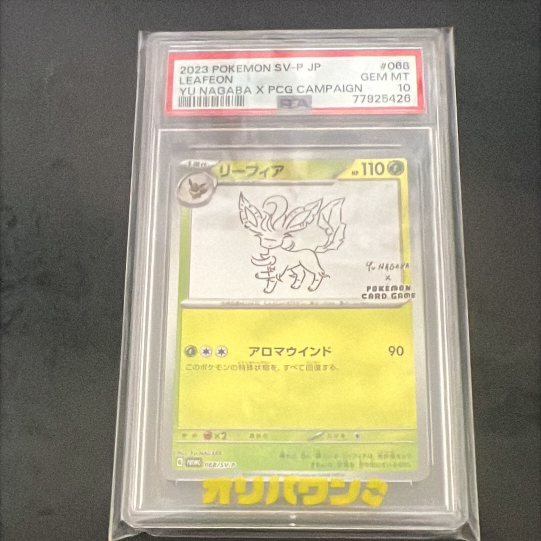 リーフィア: プロモ [SV-P 068](「YU NAGABA×ポケモンカードゲーム」プロモーションカード「SV-P」)