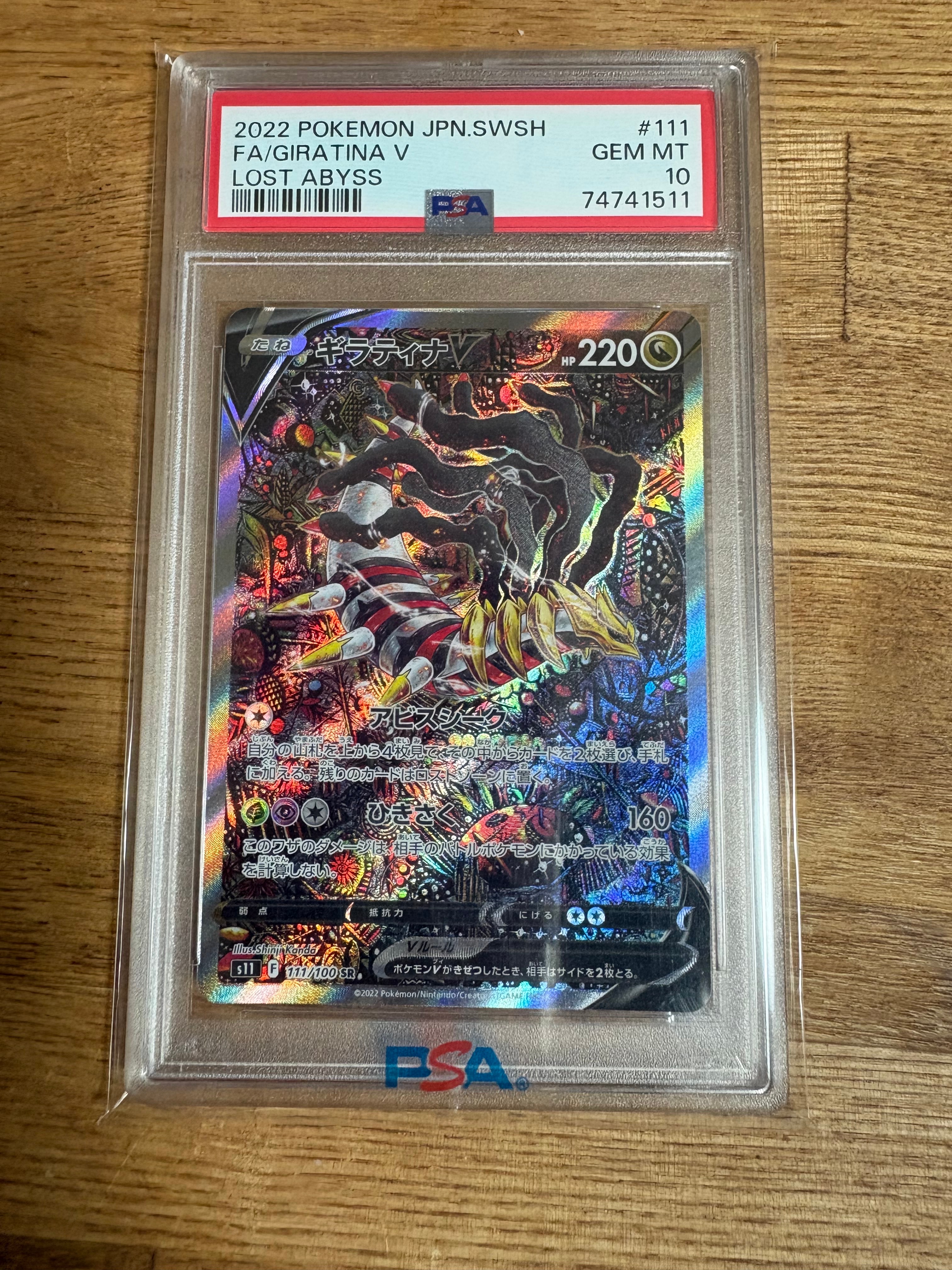 ギラティナV SR: SA[S11 111/100](拡張パック「ロストアビス」)
