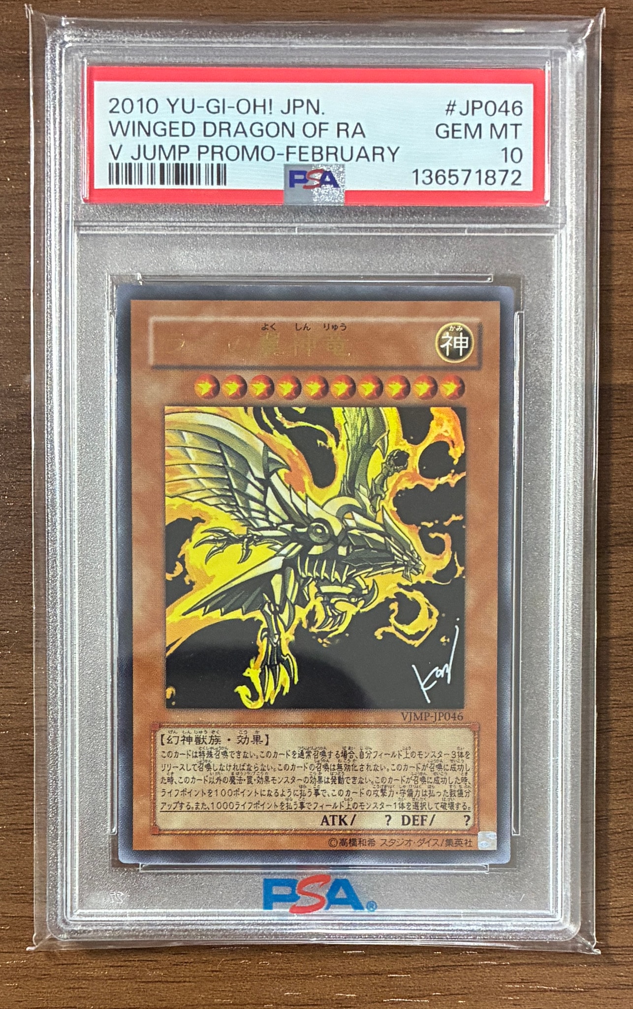 PSA10】ラーの翼神竜 UR [VJMP-JP046](Vジャンプ 2010年 2月号 付録) 1