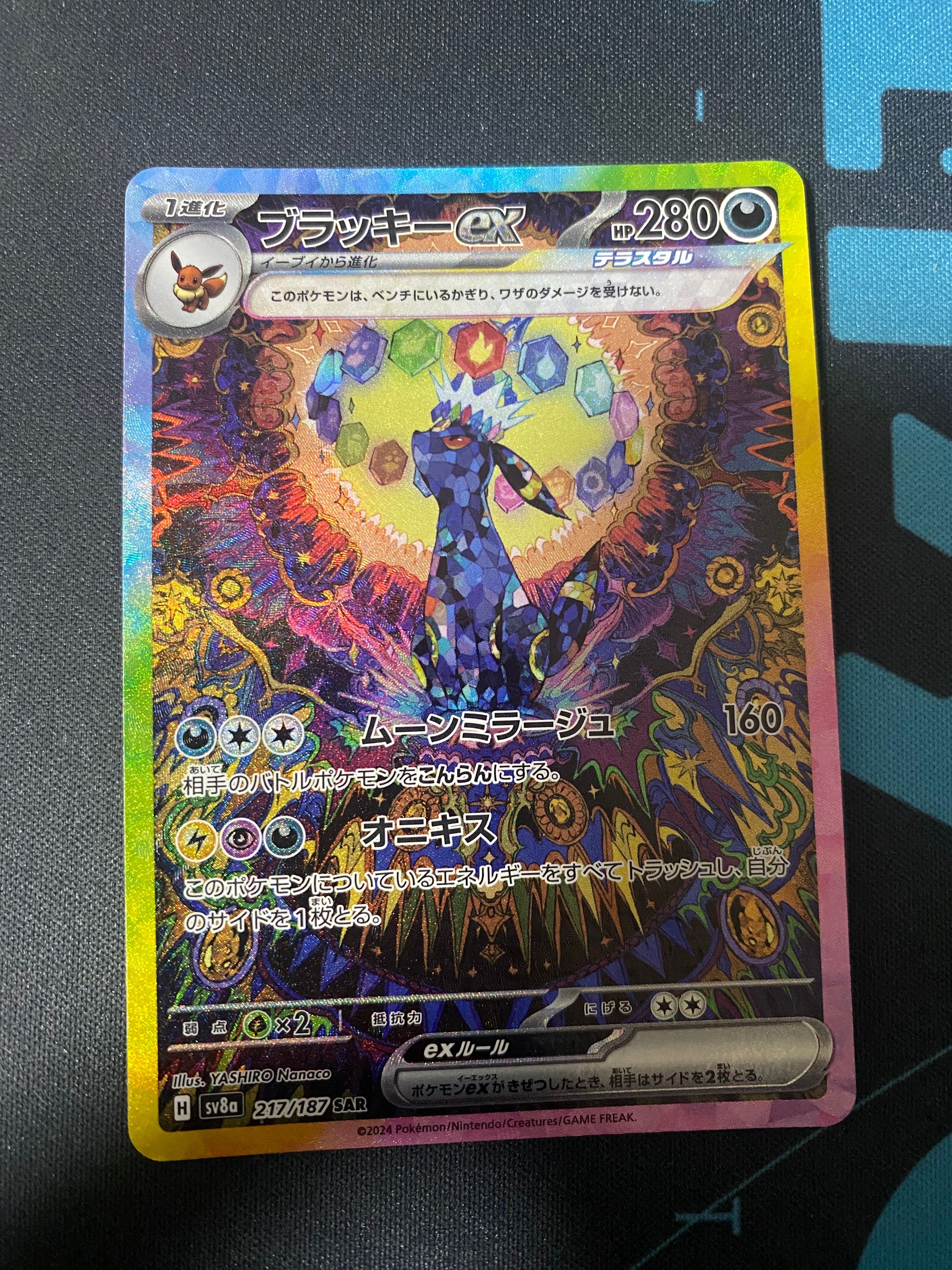 ブラッキーex SAR [SV8a 217/187](ハイクラスパック「テラスタルフェスex」)