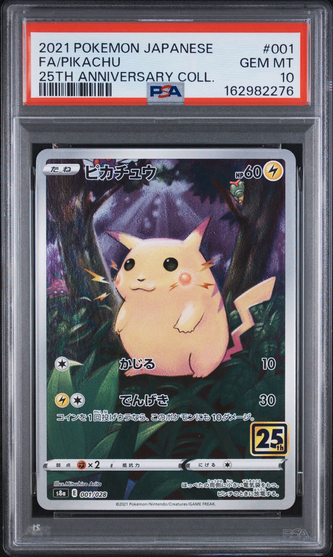 ピカチュウ S8a 25th PSA10 PSA10】ピカチュウ [s8a 001/028](拡張パック「25th アニバーサリー