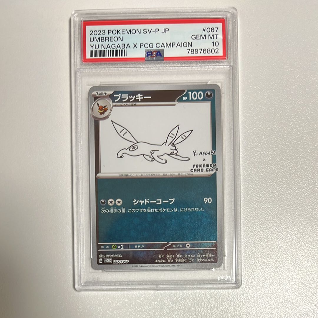ブラッキー: プロモ (ナガバブラッキー) [SV-P 067](「YU NAGABA×ポケモンカードゲーム」プロモーションカード「SV-P」)