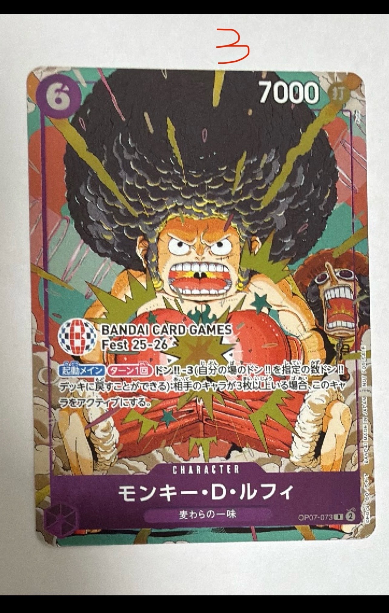 モンキー・D・ルフィ R :来場記念品 [OP07-073](プロモーションカード「バンダイカードゲームズフェスト 25-26 イン 東京」)