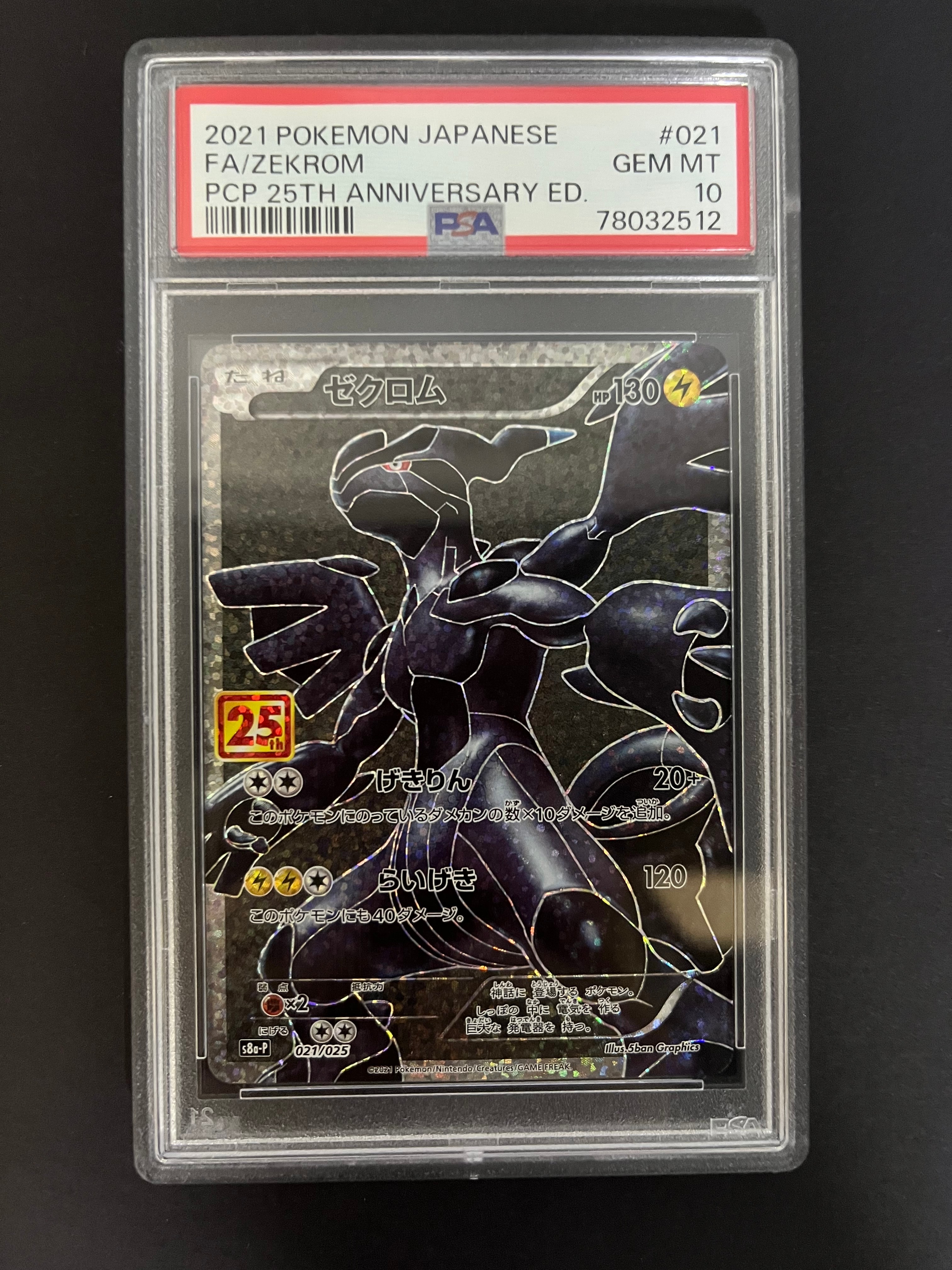 PSA10】ゼクロム: プロモ[S8a-P 021/025](プロモカードパック 25th